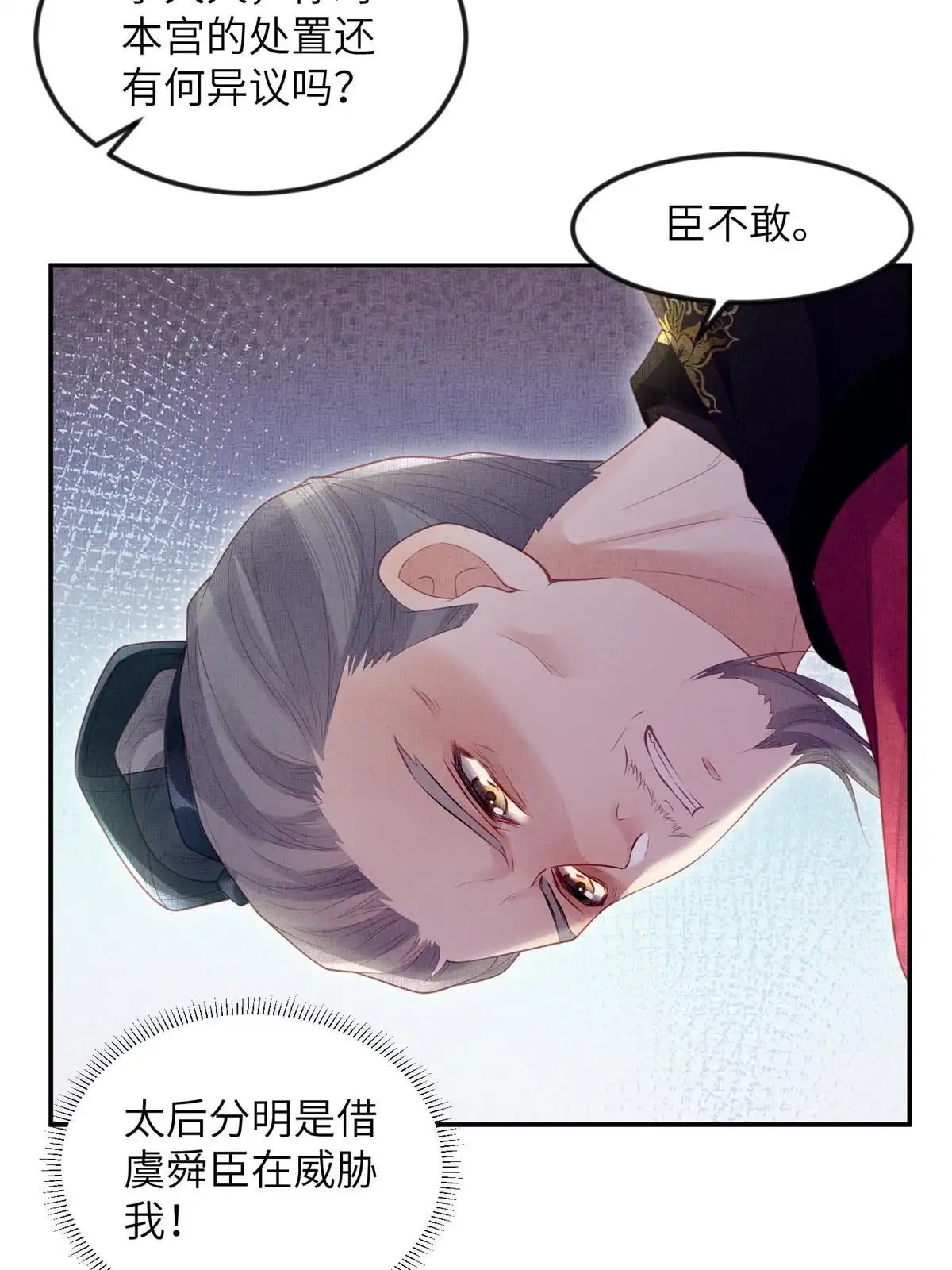 《长公主她每天都想造反》056 让虞郎当驸马？ 第35页