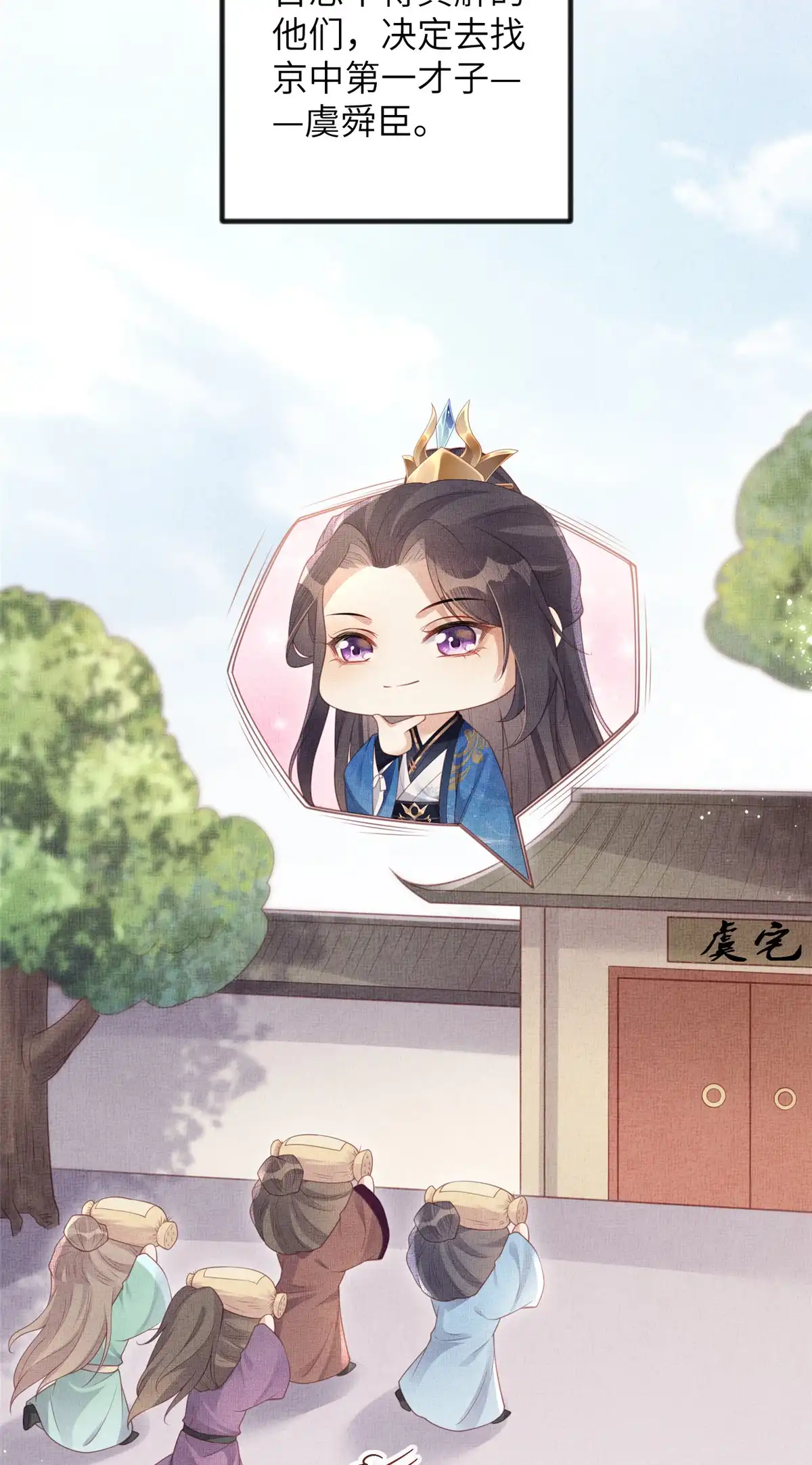 《长公主她每天都想造反》056 让虞郎当驸马？ 第52页