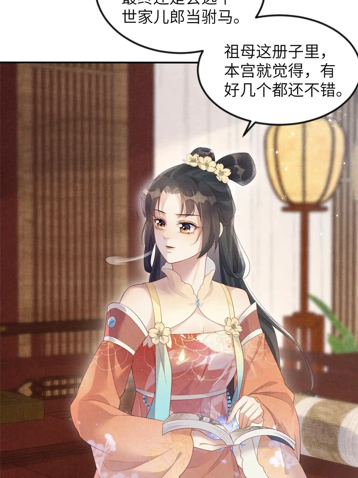 《长公主她每天都想造反》056 让虞郎当驸马？ 第42页