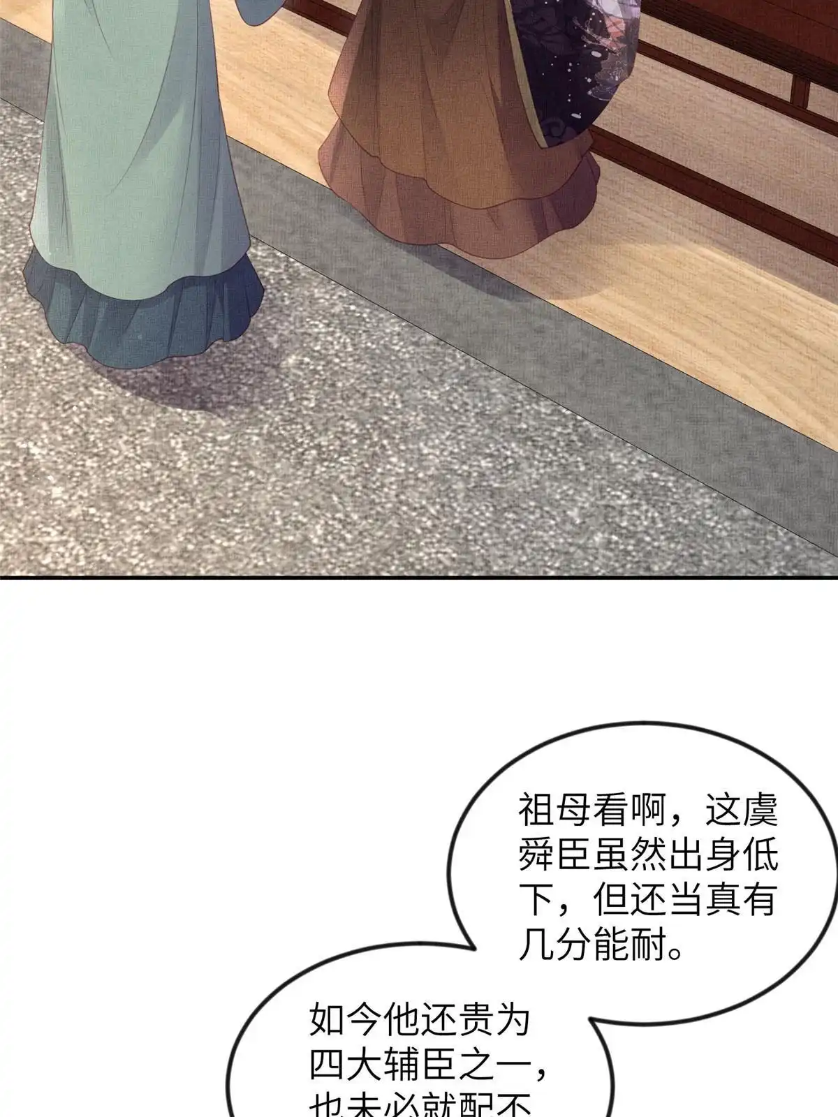 《长公主她每天都想造反》056 让虞郎当驸马？ 第40页