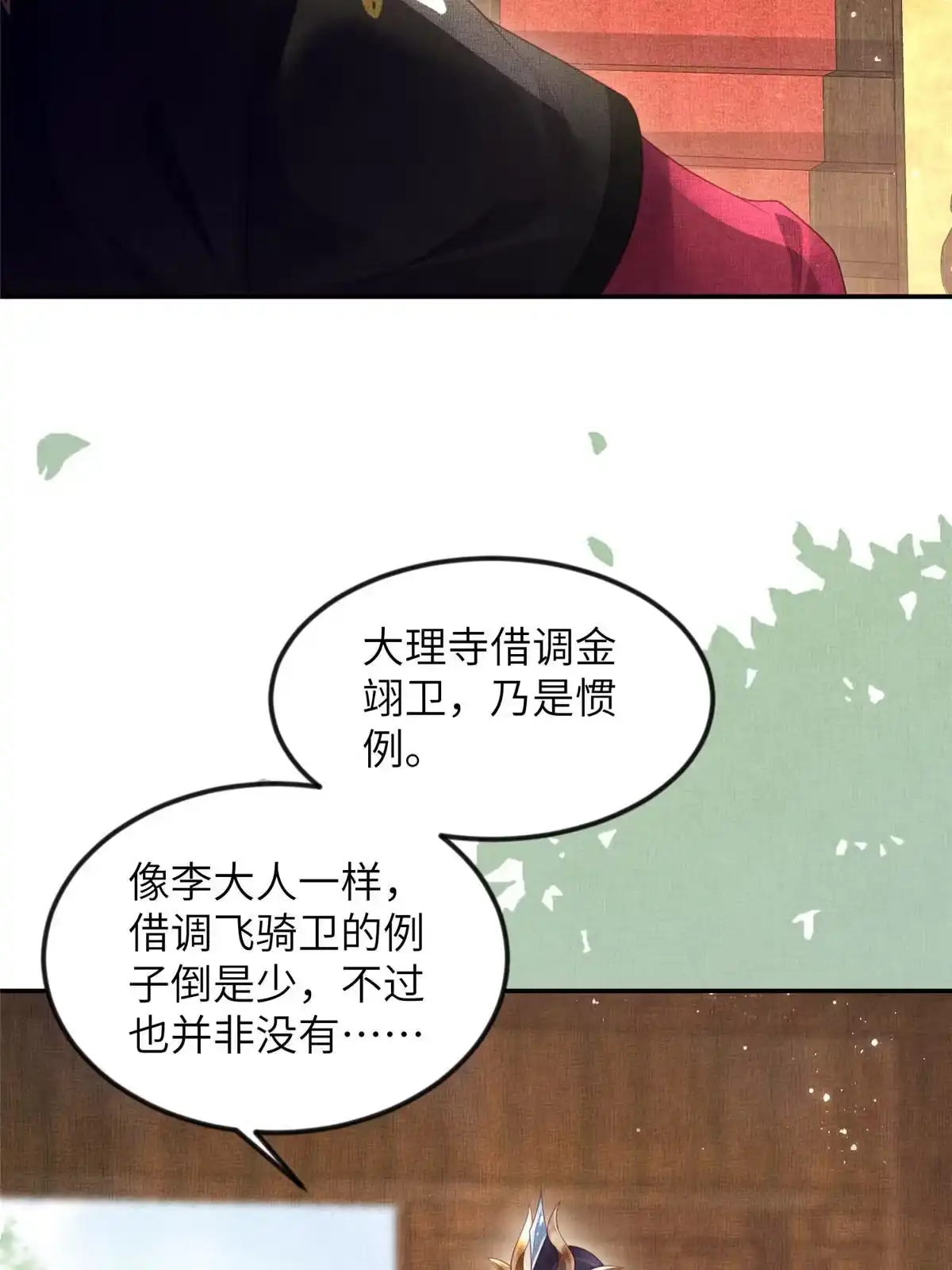 《长公主她每天都想造反》056 让虞郎当驸马？ 第5页