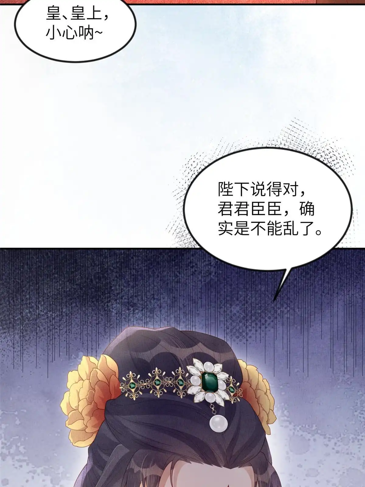 《长公主她每天都想造反》056 让虞郎当驸马？ 第20页