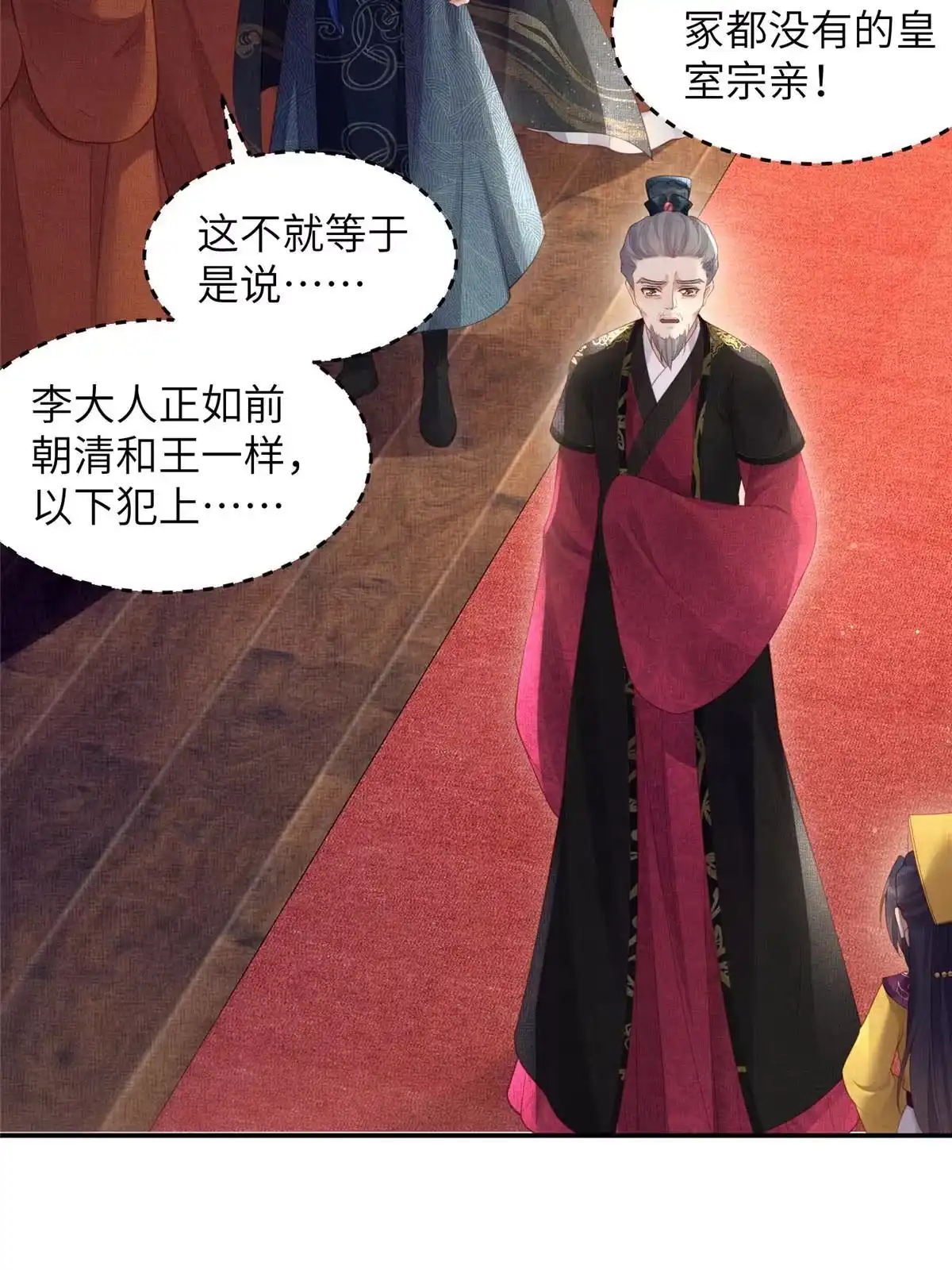 《长公主她每天都想造反》056 让虞郎当驸马？ 第11页