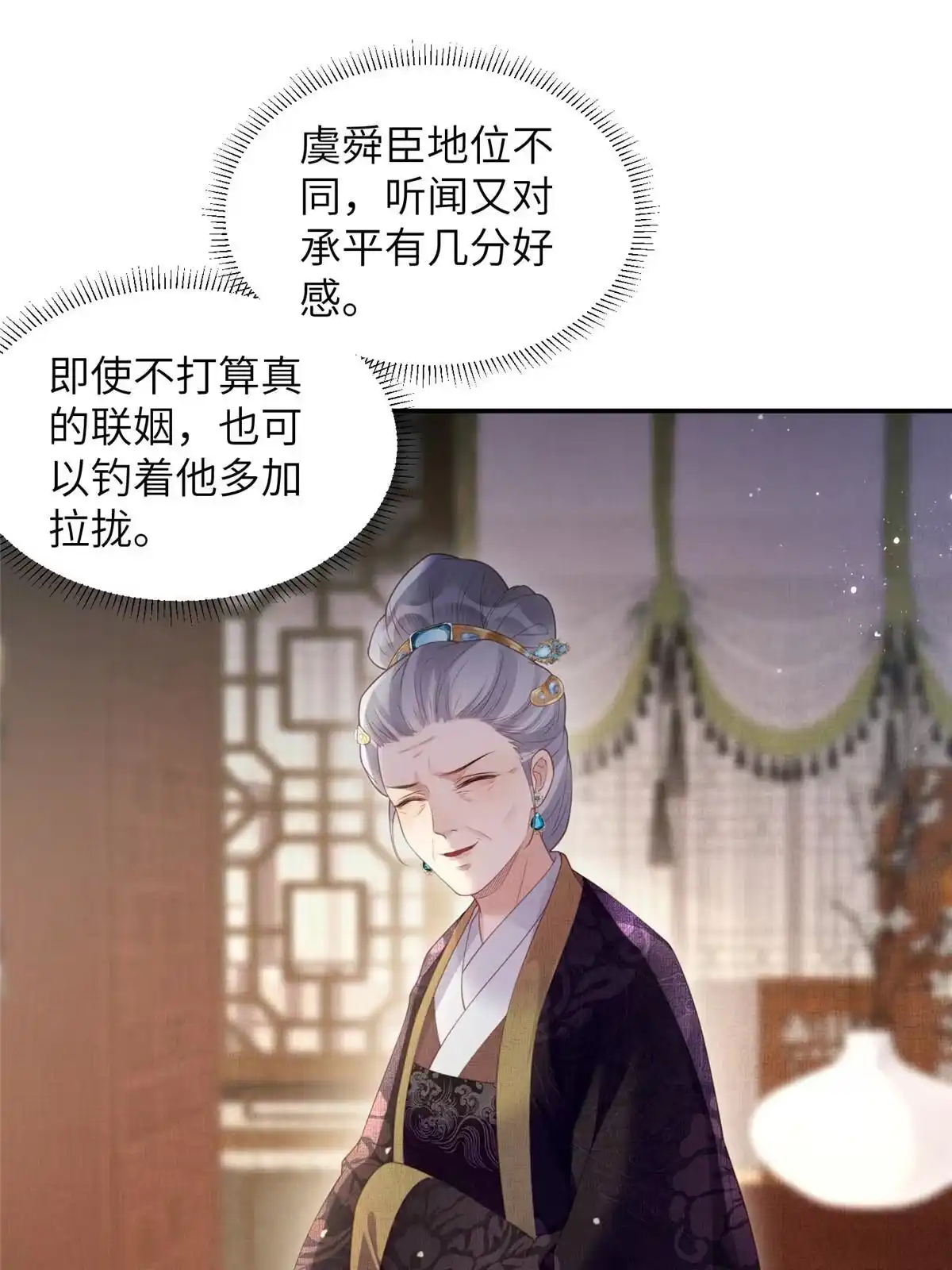 《长公主她每天都想造反》056 让虞郎当驸马？ 第44页