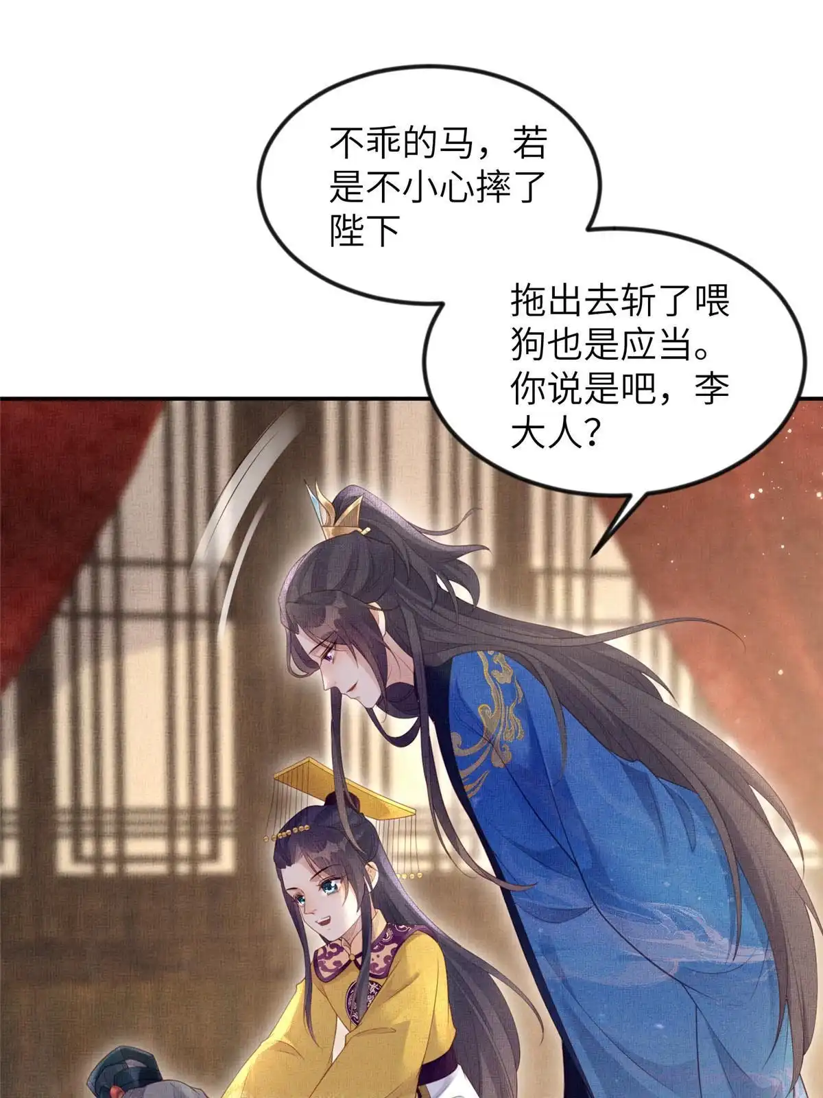 《长公主她每天都想造反》056 让虞郎当驸马？ 第33页