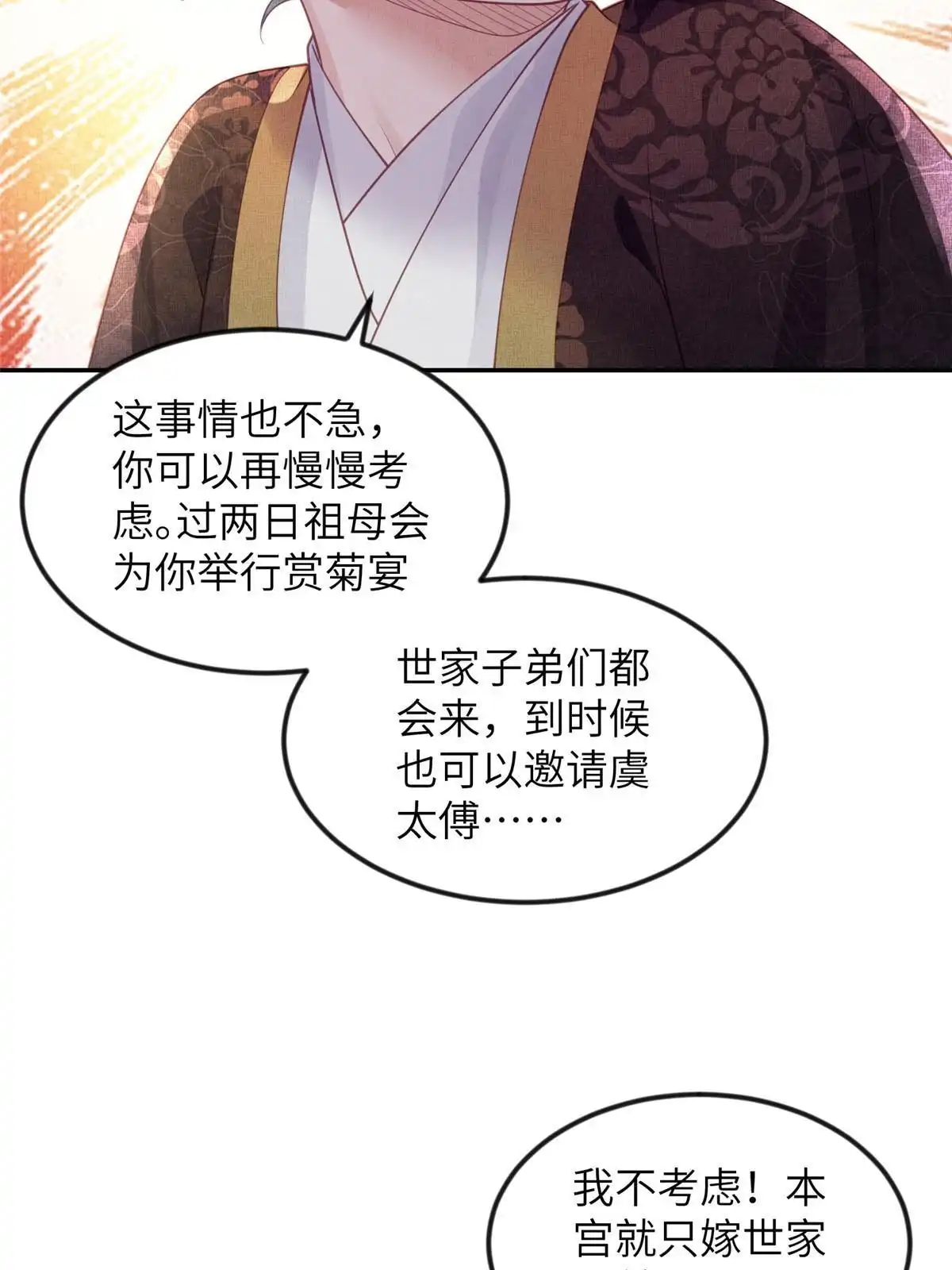 《长公主她每天都想造反》056 让虞郎当驸马？ 第48页