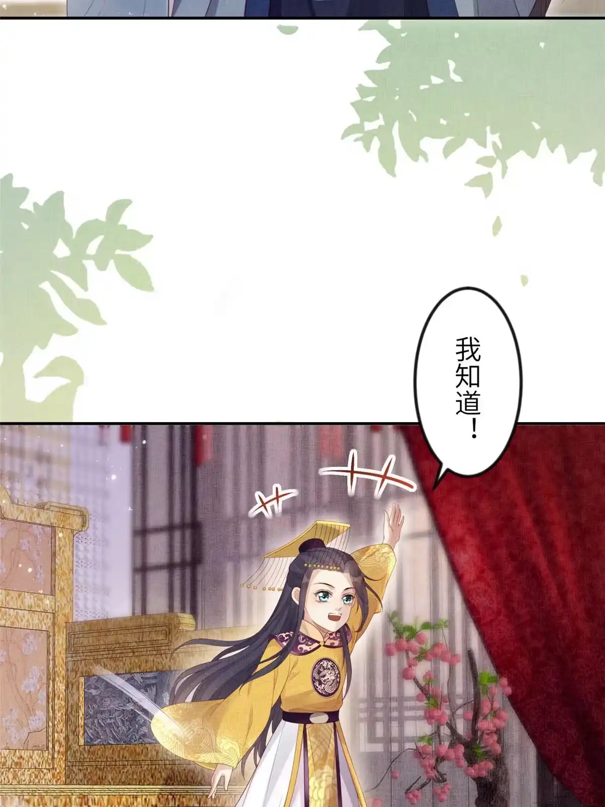 《长公主她每天都想造反》056 让虞郎当驸马？ 第7页