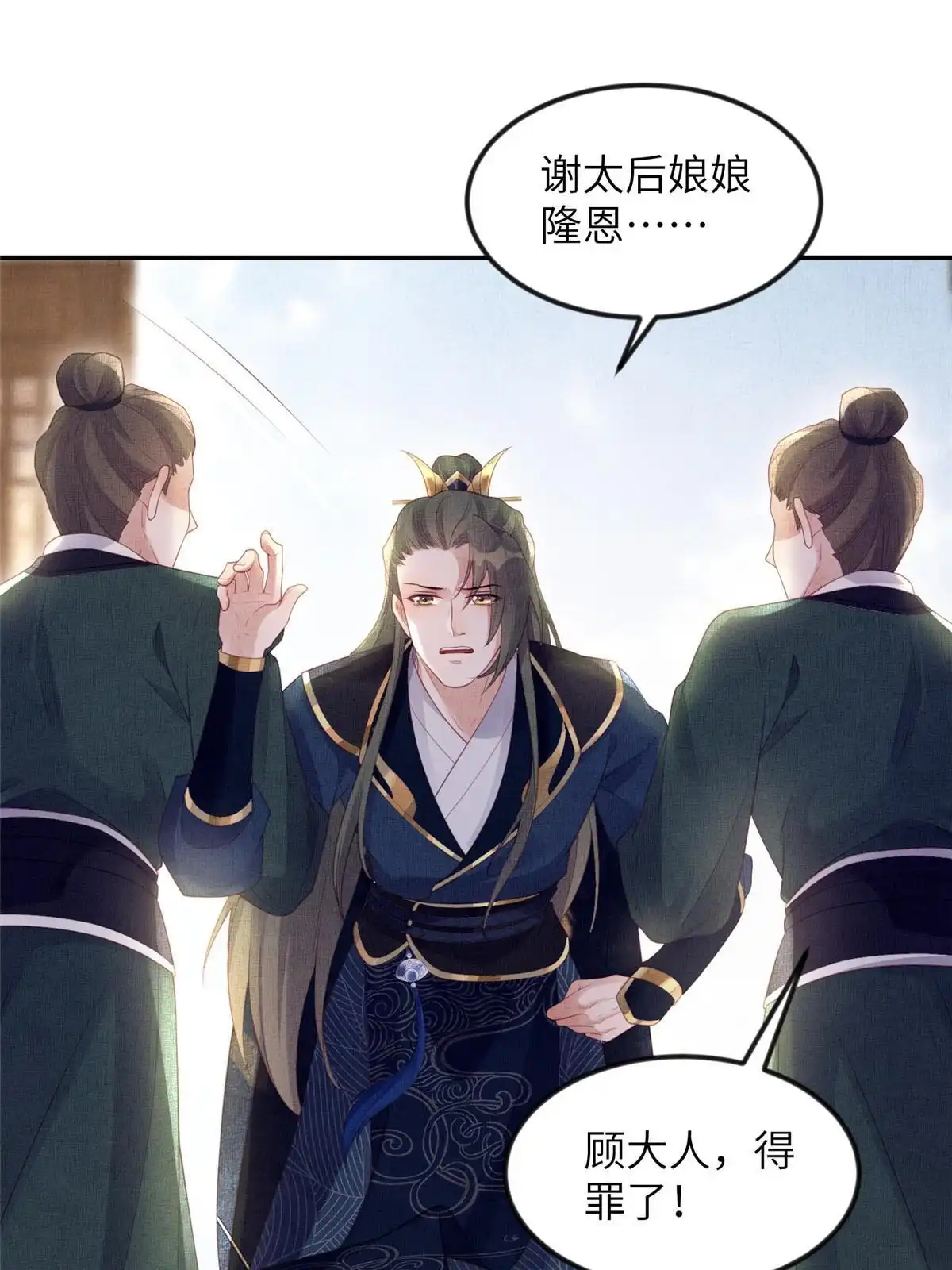 《长公主她每天都想造反》056 让虞郎当驸马？ 第24页