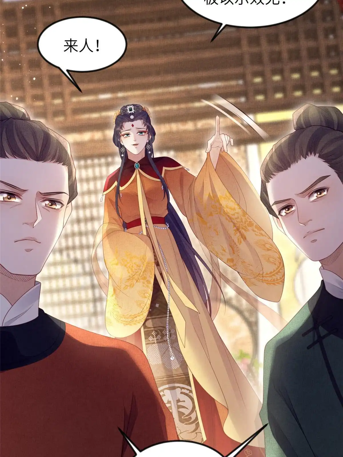 《长公主她每天都想造反》056 让虞郎当驸马？ 第22页