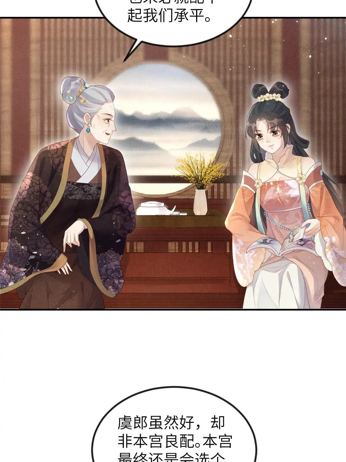 《长公主她每天都想造反》056 让虞郎当驸马？ 第41页