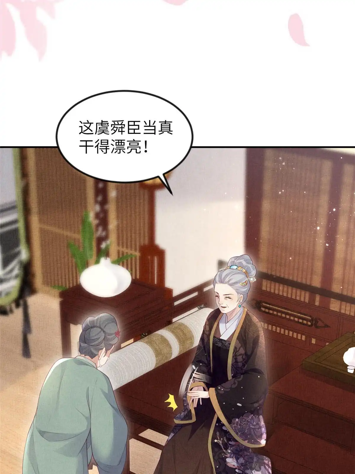 《长公主她每天都想造反》056 让虞郎当驸马？ 第39页