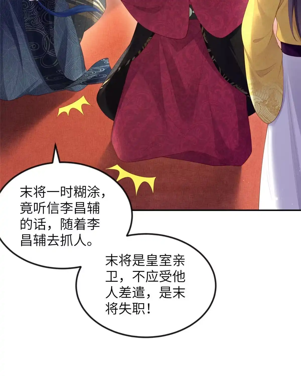 《长公主她每天都想造反》056 让虞郎当驸马？ 第13页