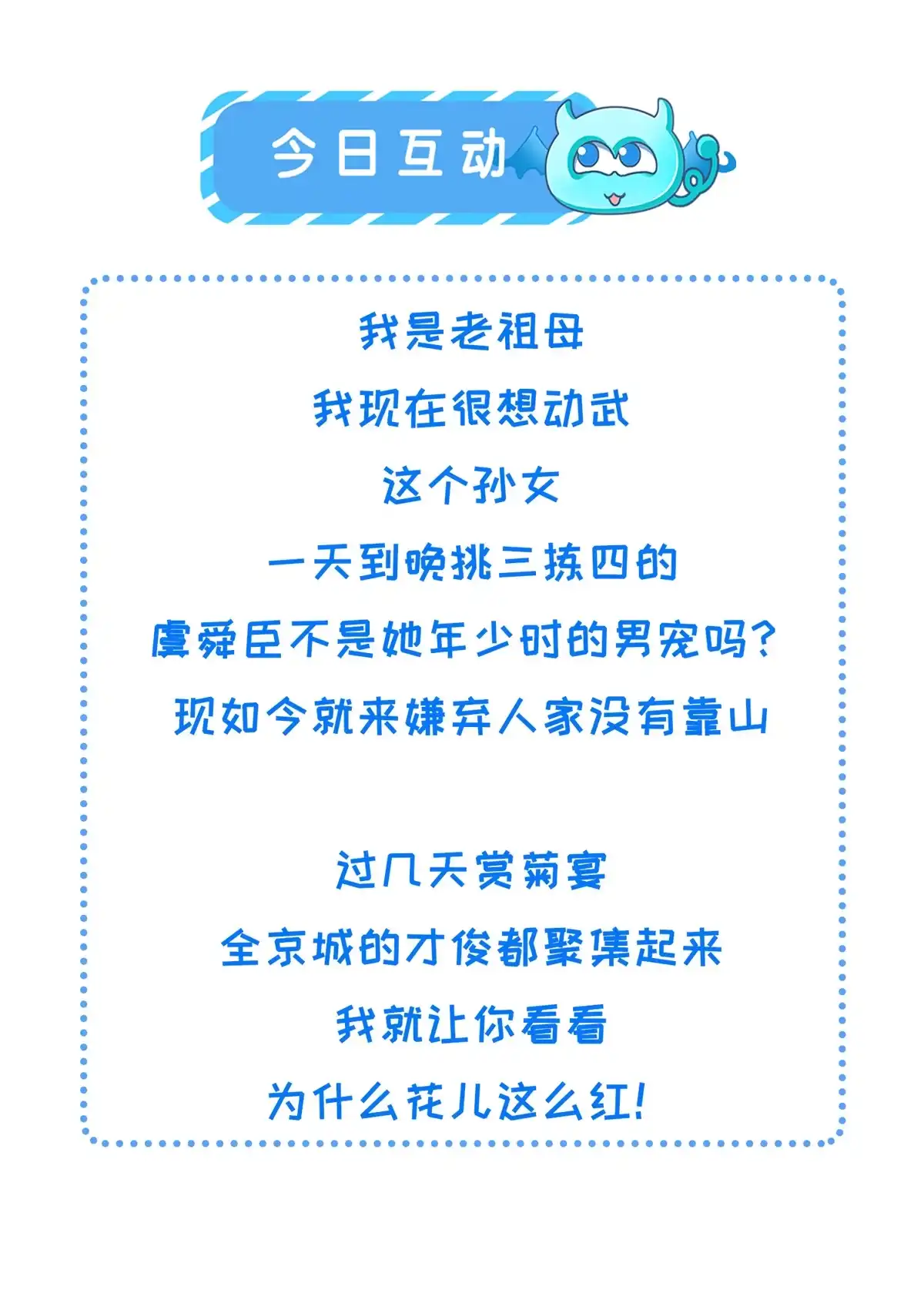 《长公主她每天都想造反》056 让虞郎当驸马？ 第56页