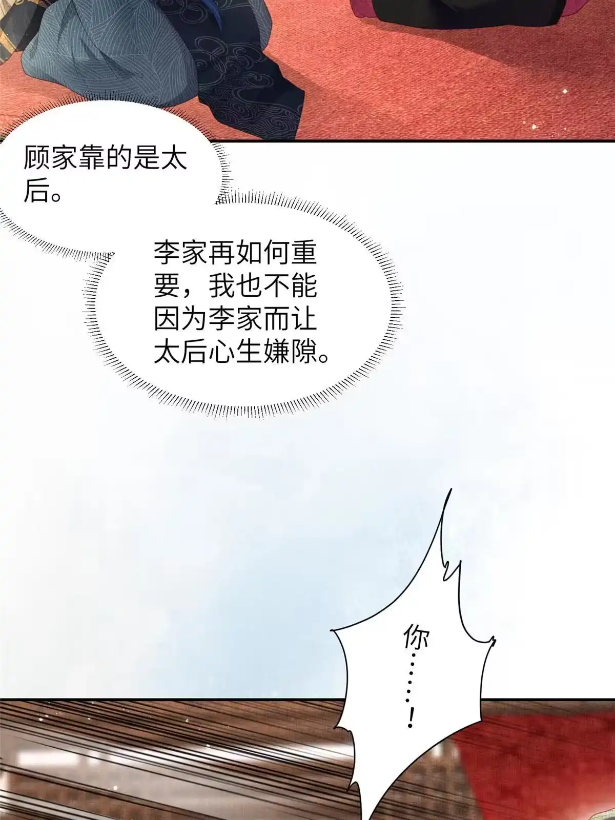 《长公主她每天都想造反》056 让虞郎当驸马？ 第15页