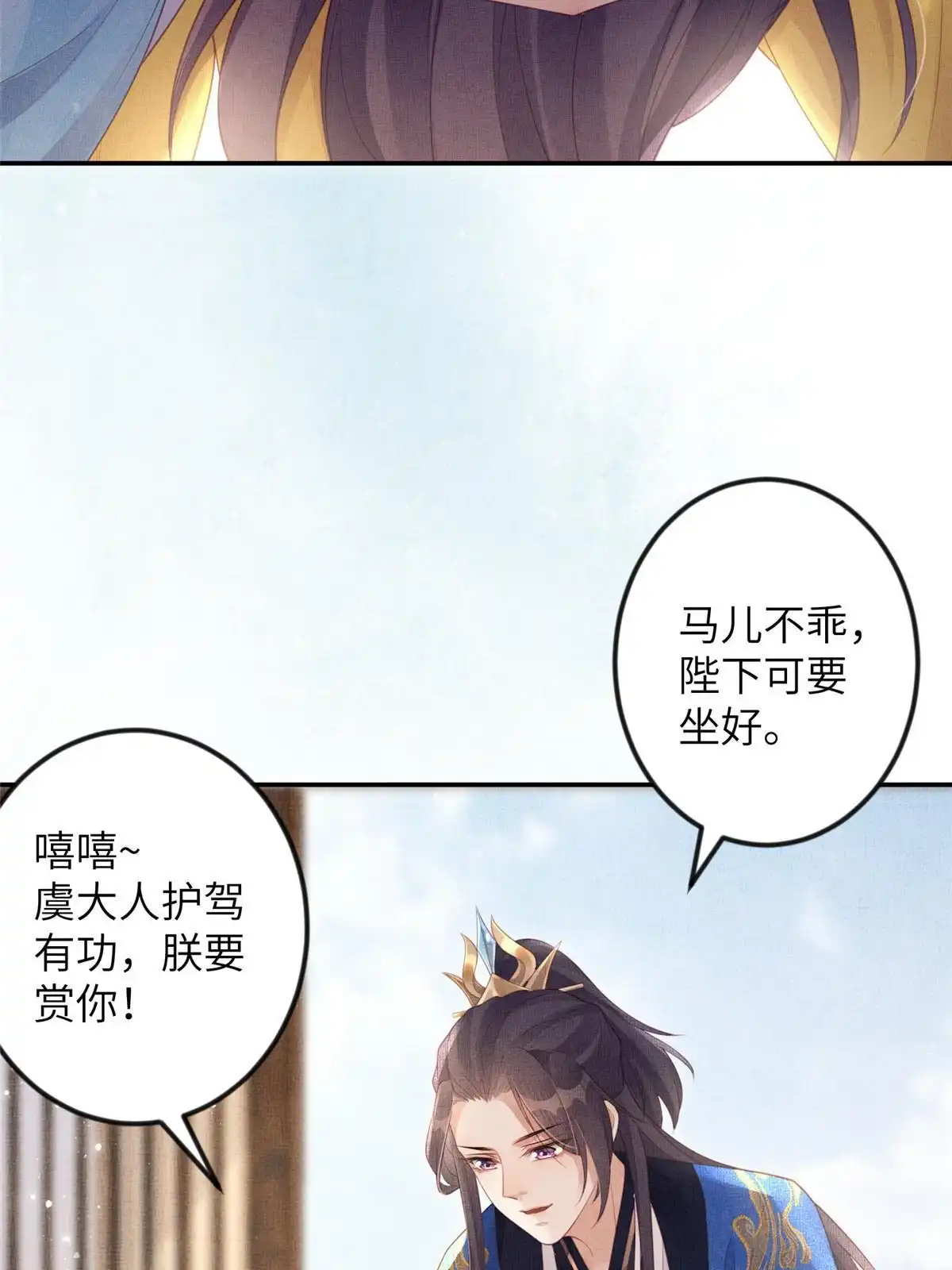 《长公主她每天都想造反》056 让虞郎当驸马？ 第31页