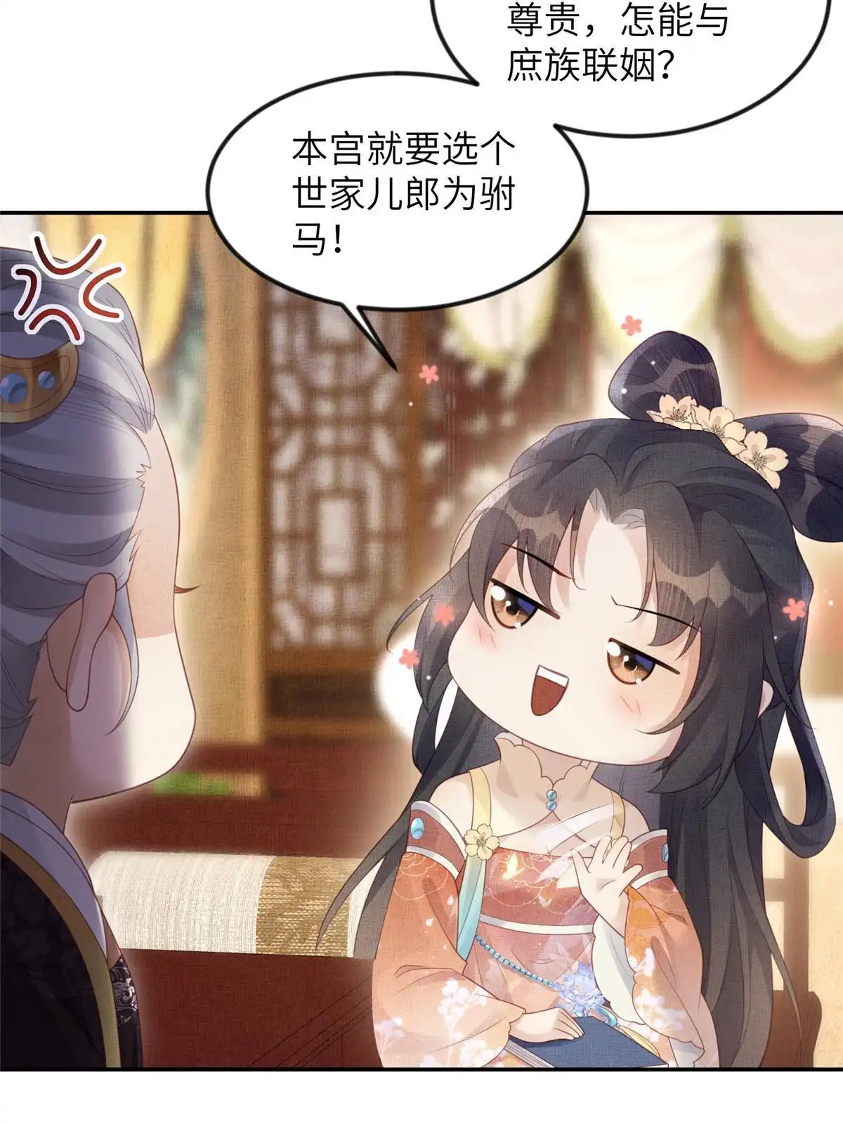 《长公主她每天都想造反》056 让虞郎当驸马？ 第46页