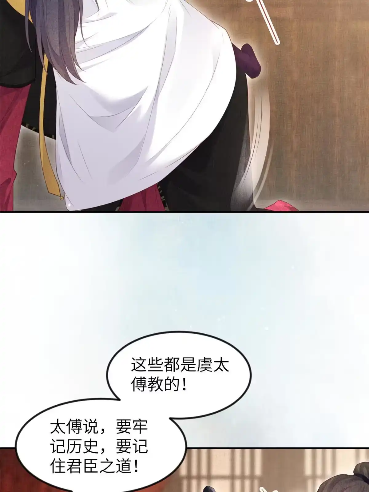 《长公主她每天都想造反》056 让虞郎当驸马？ 第18页