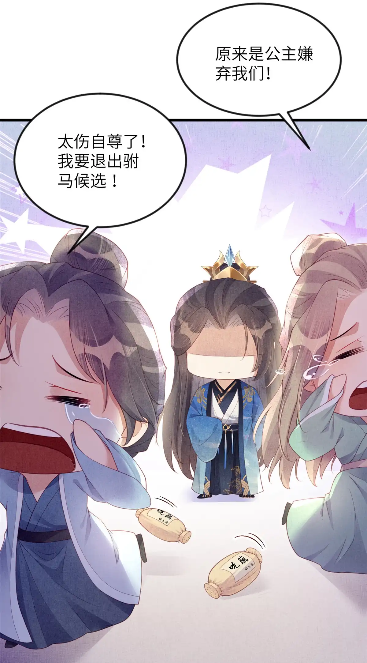 《长公主她每天都想造反》056 让虞郎当驸马？ 第54页