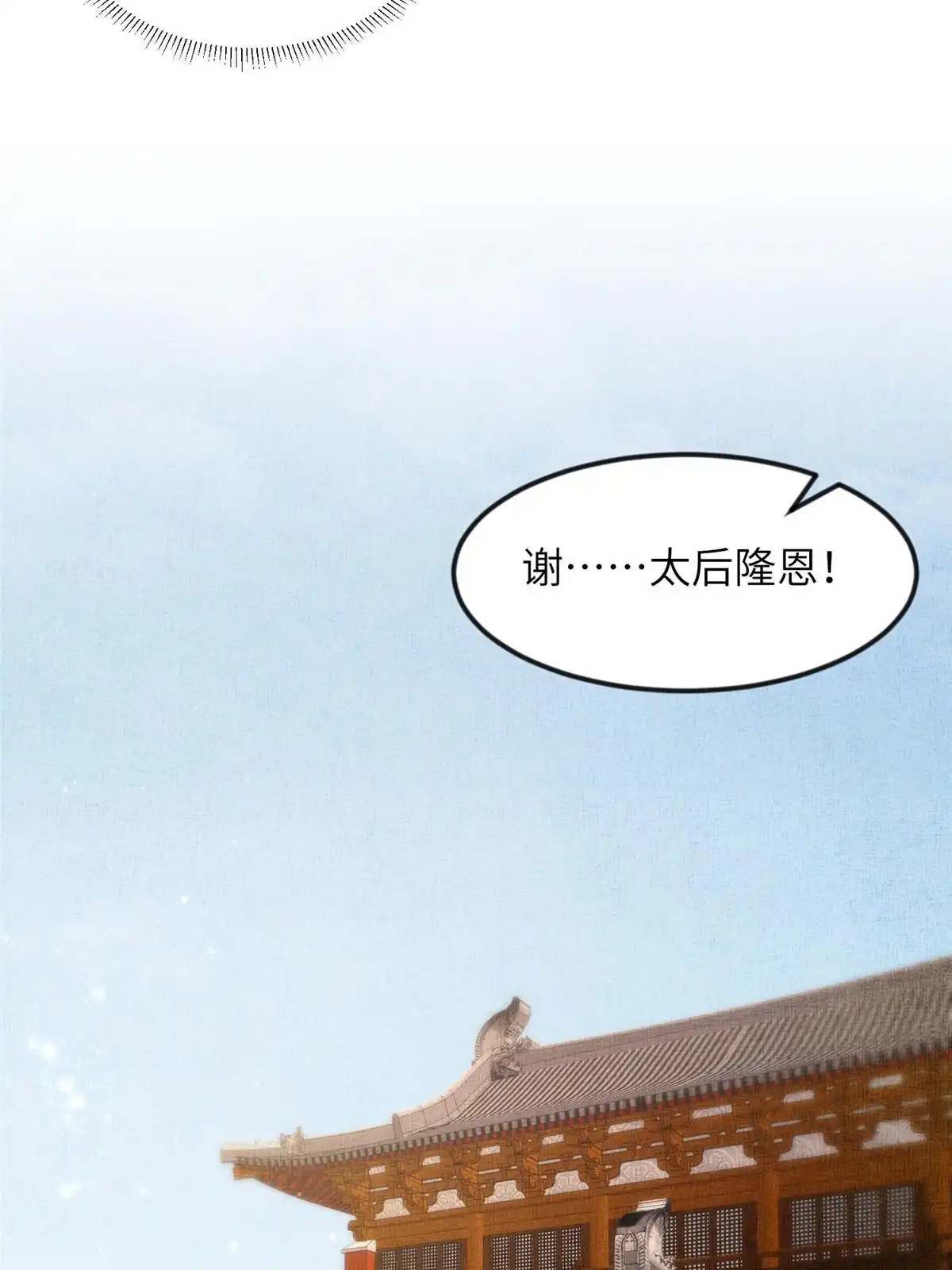 《长公主她每天都想造反》056 让虞郎当驸马？ 第36页