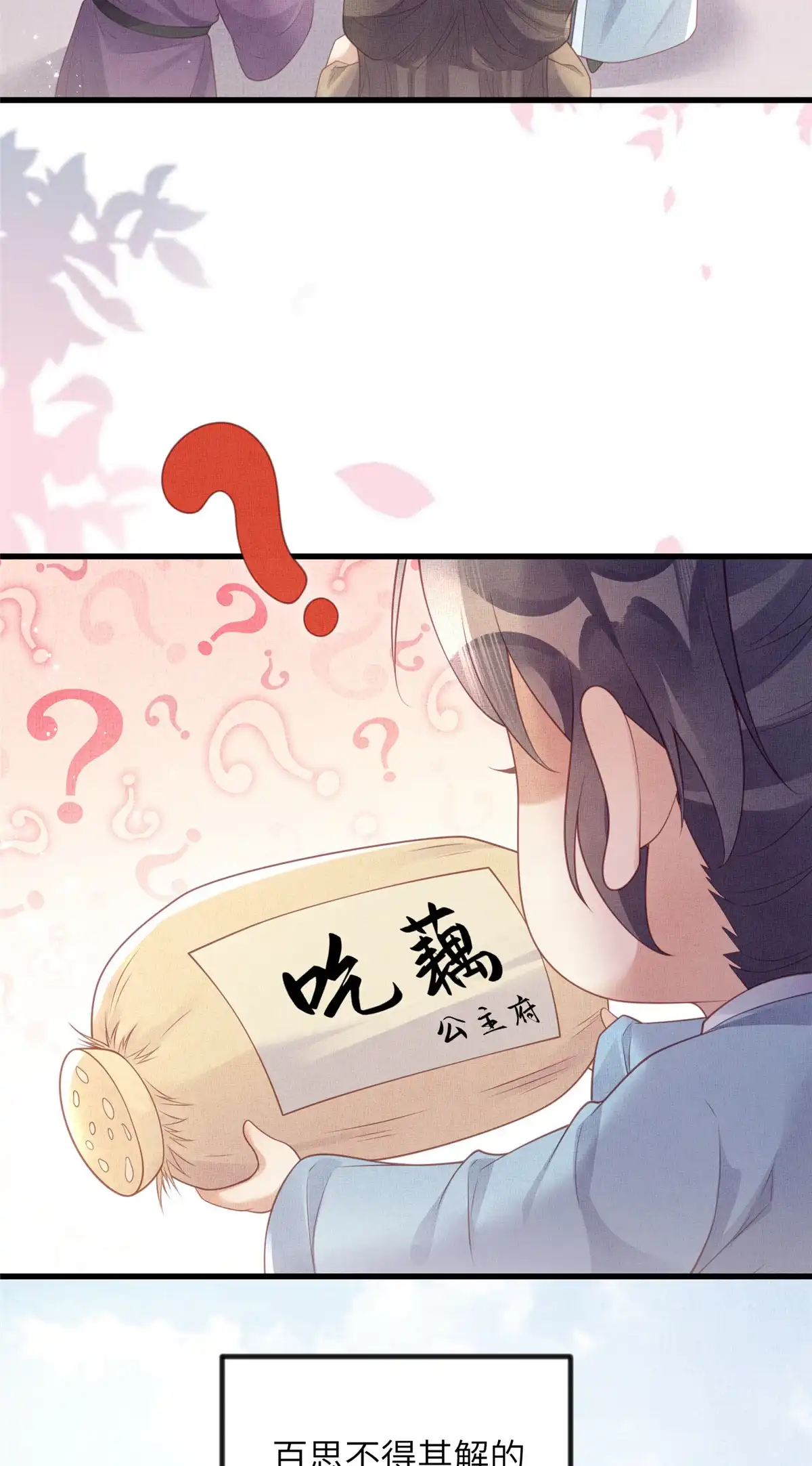 《长公主她每天都想造反》056 让虞郎当驸马？ 第51页