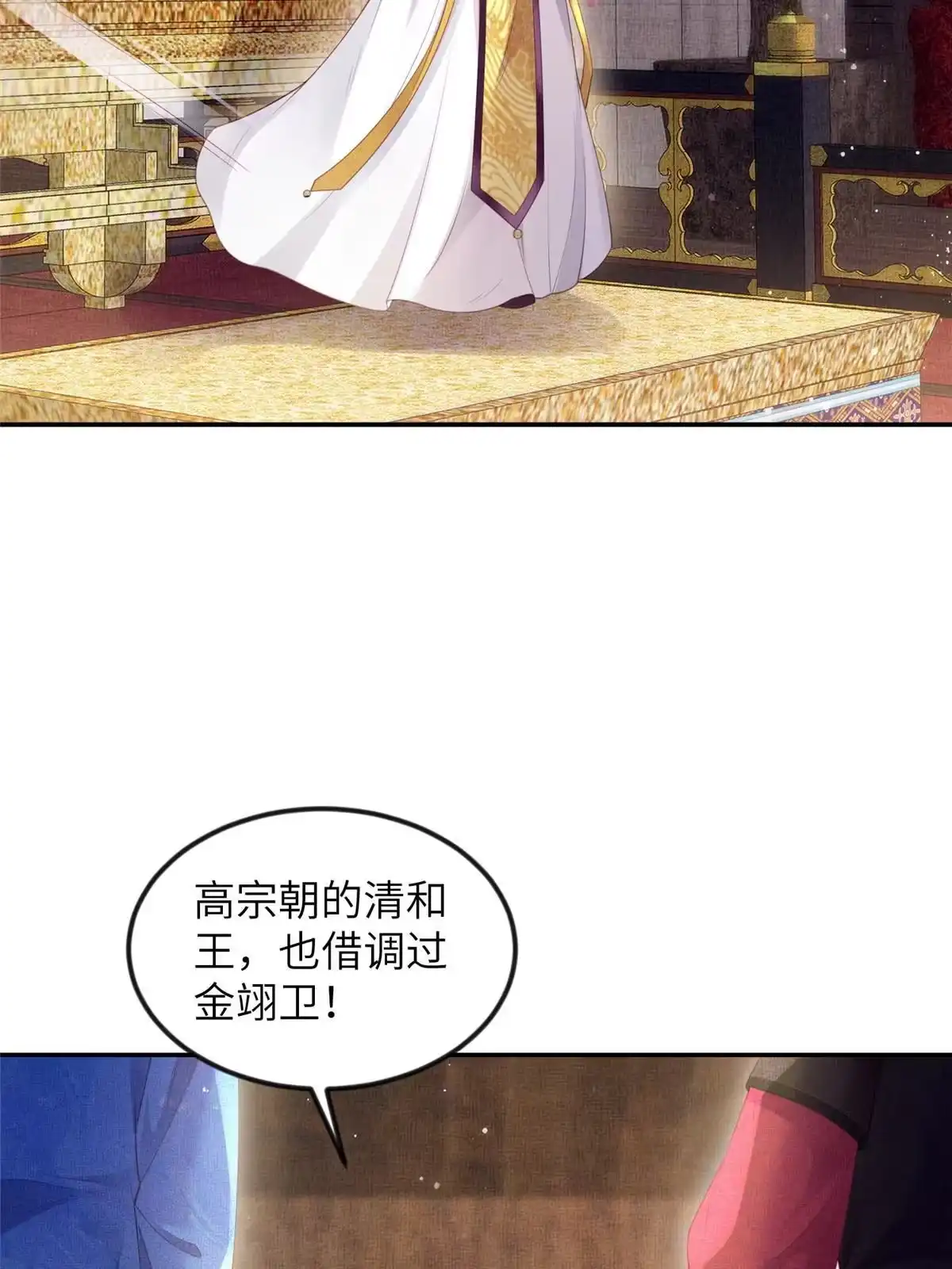 《长公主她每天都想造反》056 让虞郎当驸马？ 第8页