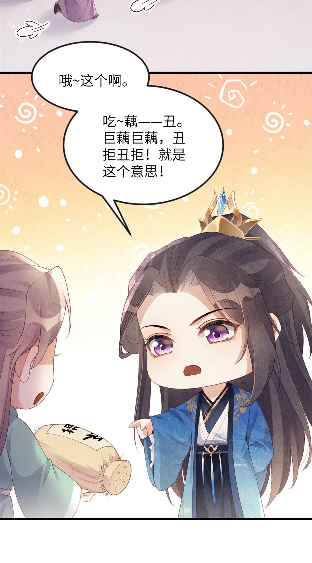 《长公主她每天都想造反》056 让虞郎当驸马？ 第53页