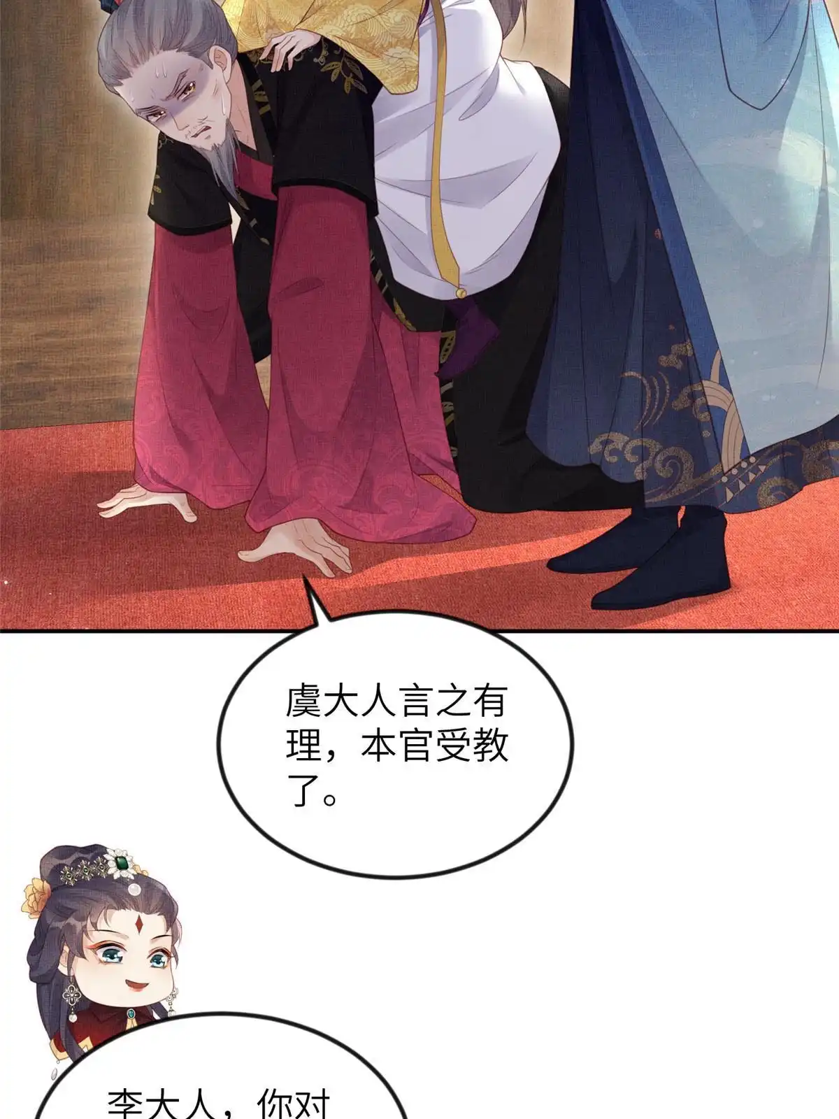 《长公主她每天都想造反》056 让虞郎当驸马？ 第34页