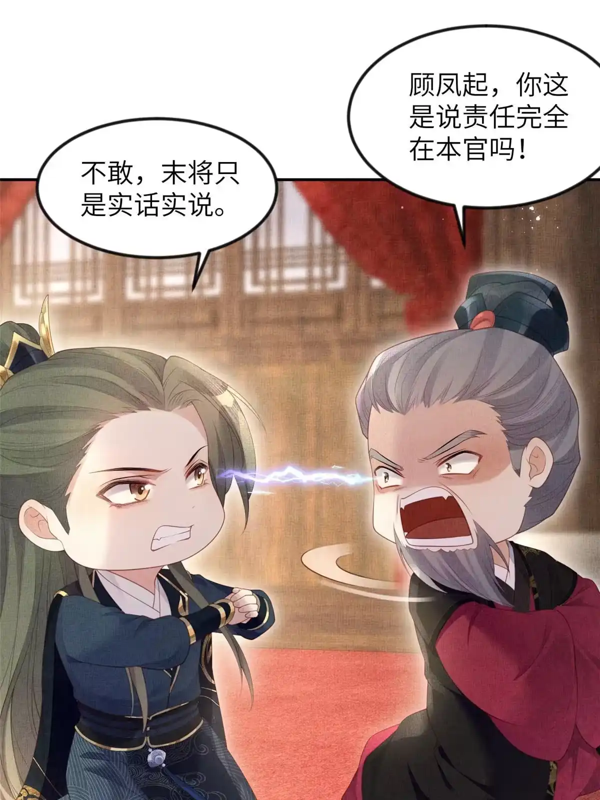 《长公主她每天都想造反》056 让虞郎当驸马？ 第14页