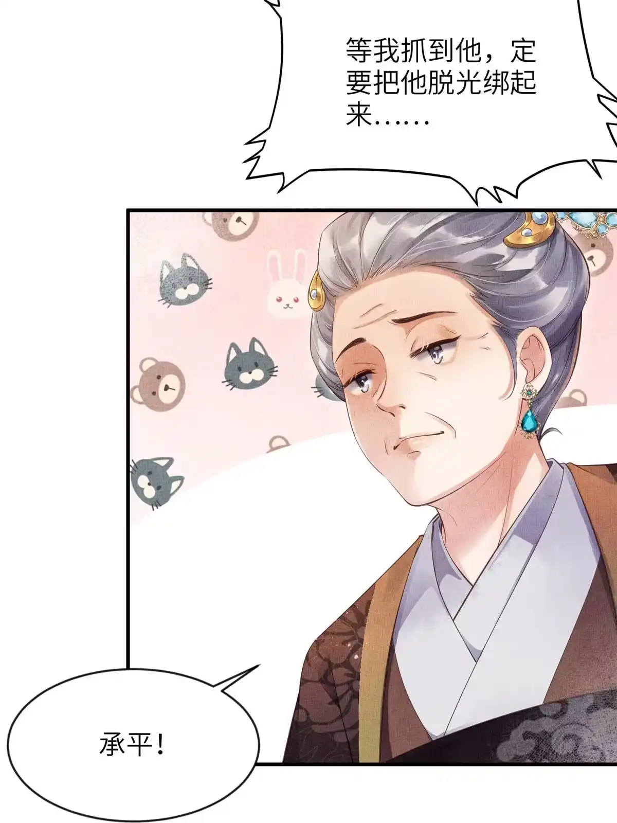 《长公主她每天都想造反》004 选驸马？ 第11页
