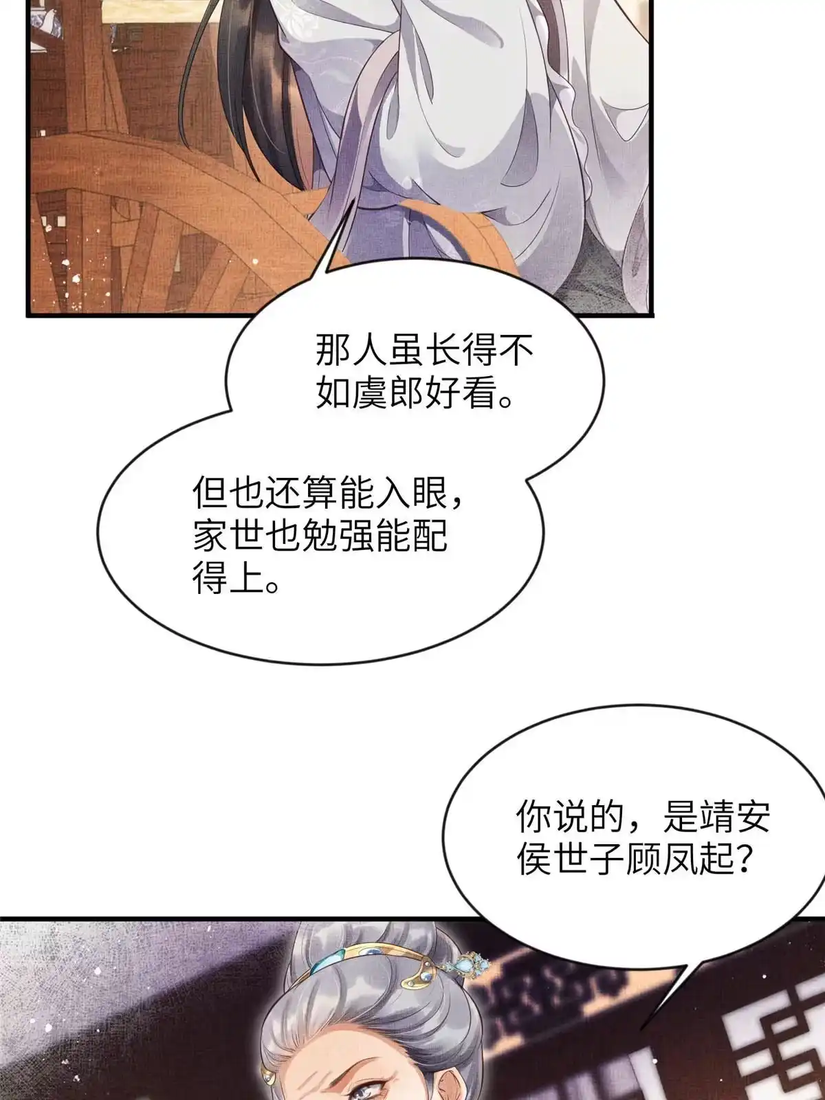 《长公主她每天都想造反》004 选驸马？ 第21页