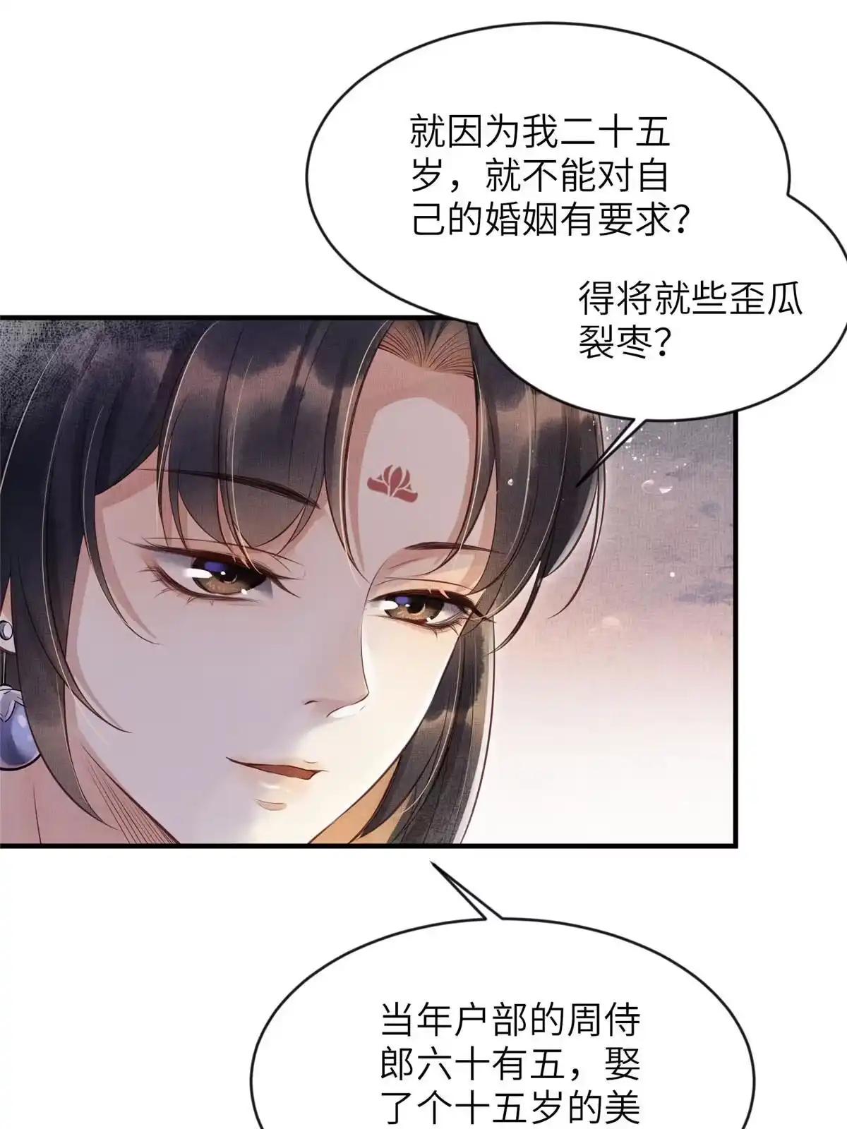 《长公主她每天都想造反》004 选驸马？ 第31页