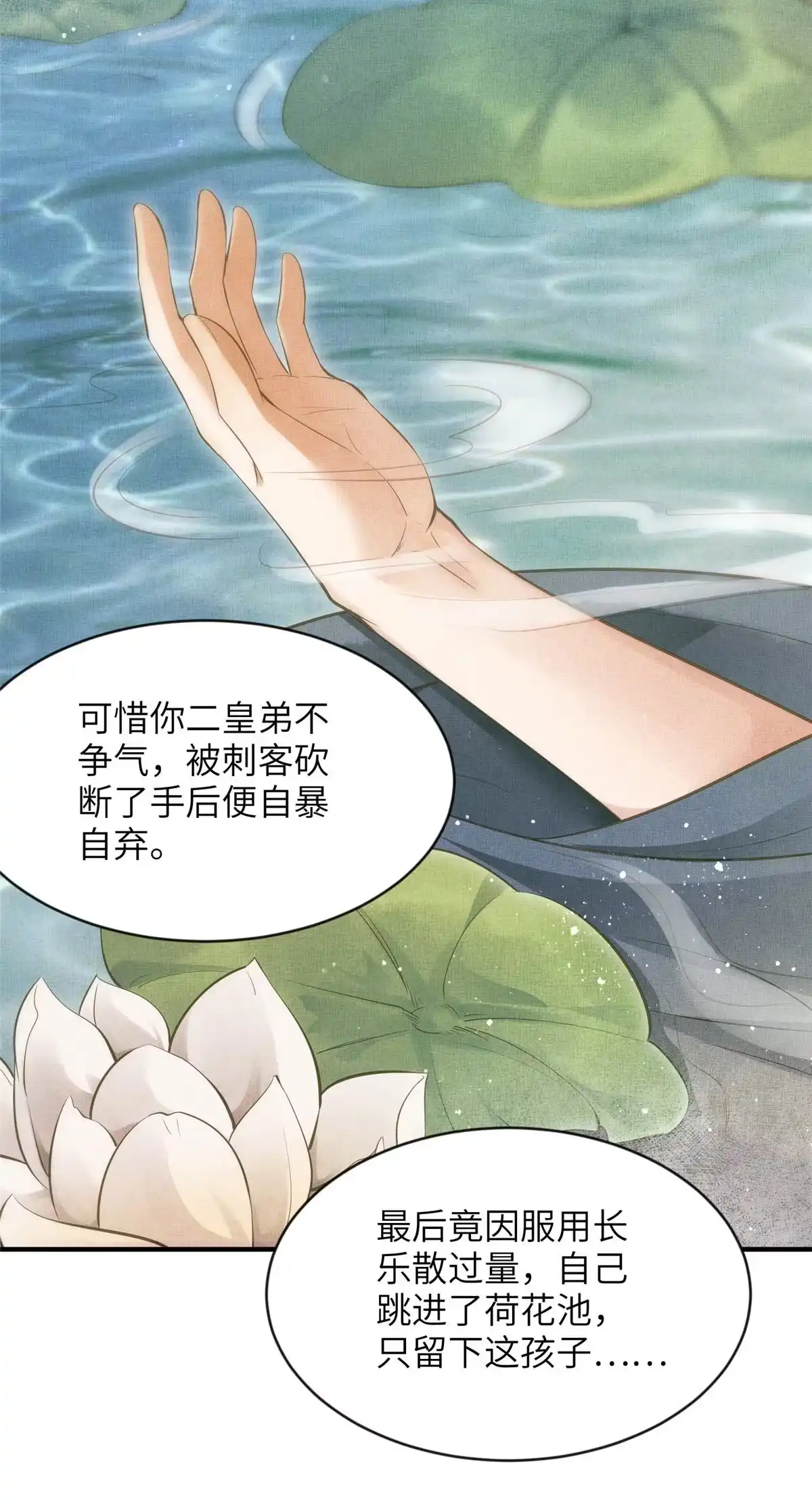 《长公主她每天都想造反》004 选驸马？ 第18页