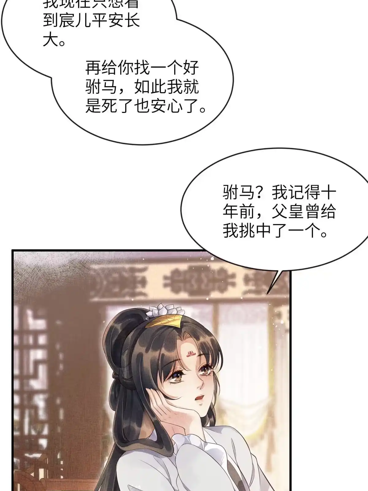 《长公主她每天都想造反》004 选驸马？ 第20页