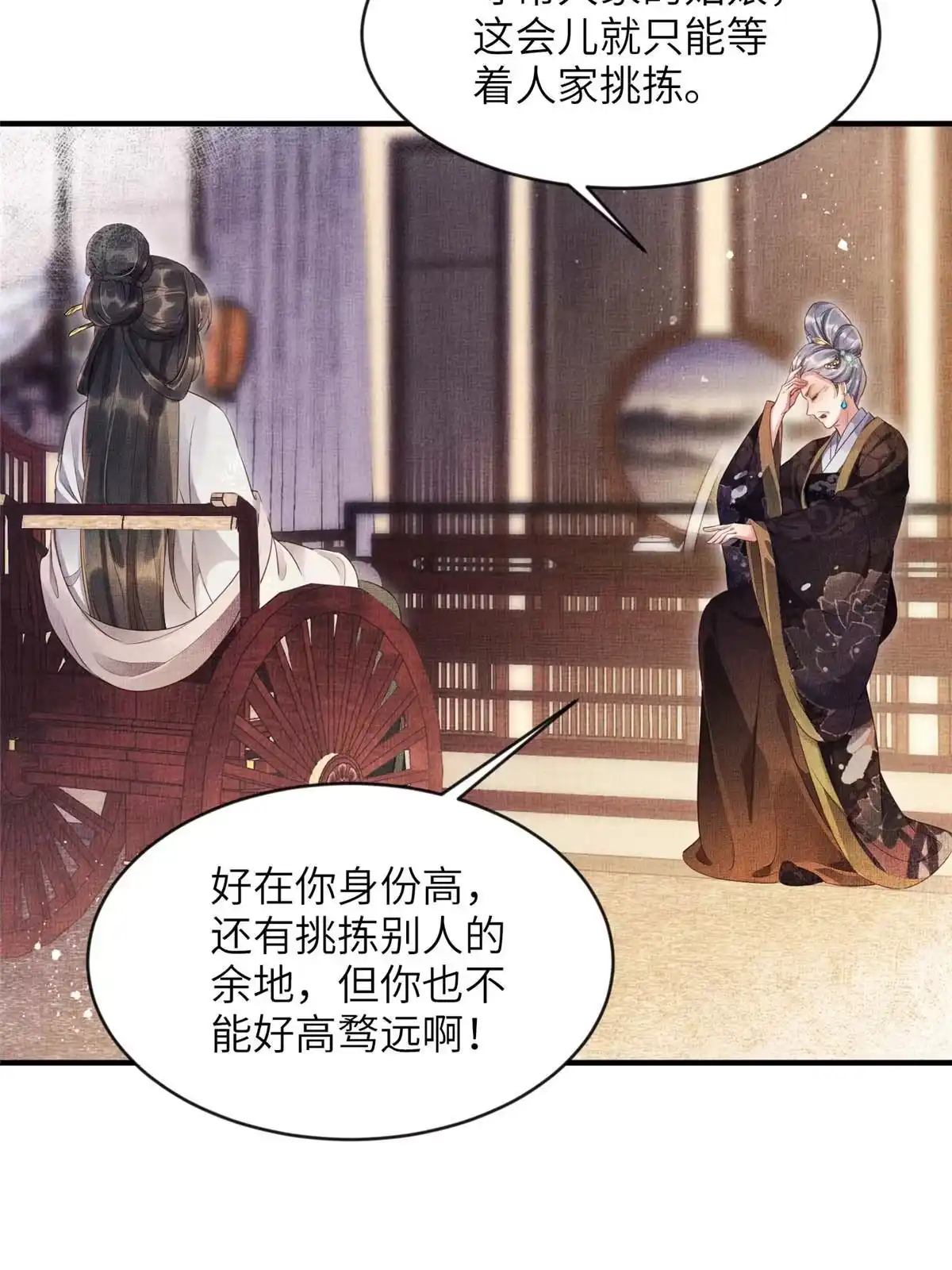 《长公主她每天都想造反》004 选驸马？ 第30页