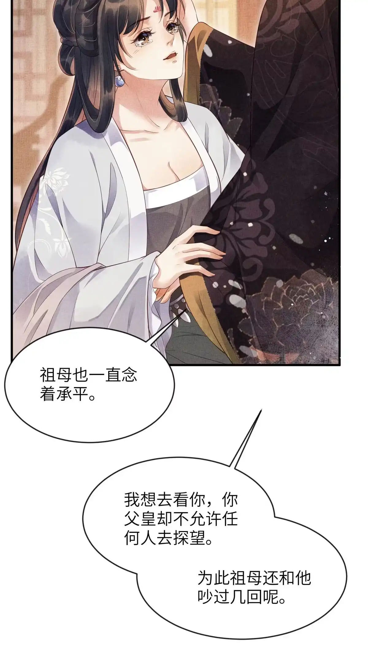 《长公主她每天都想造反》004 选驸马？ 第6页