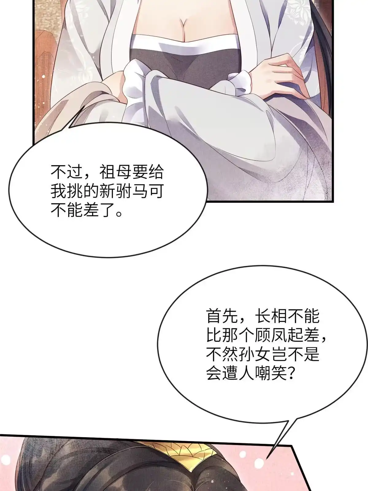 《长公主她每天都想造反》004 选驸马？ 第28页