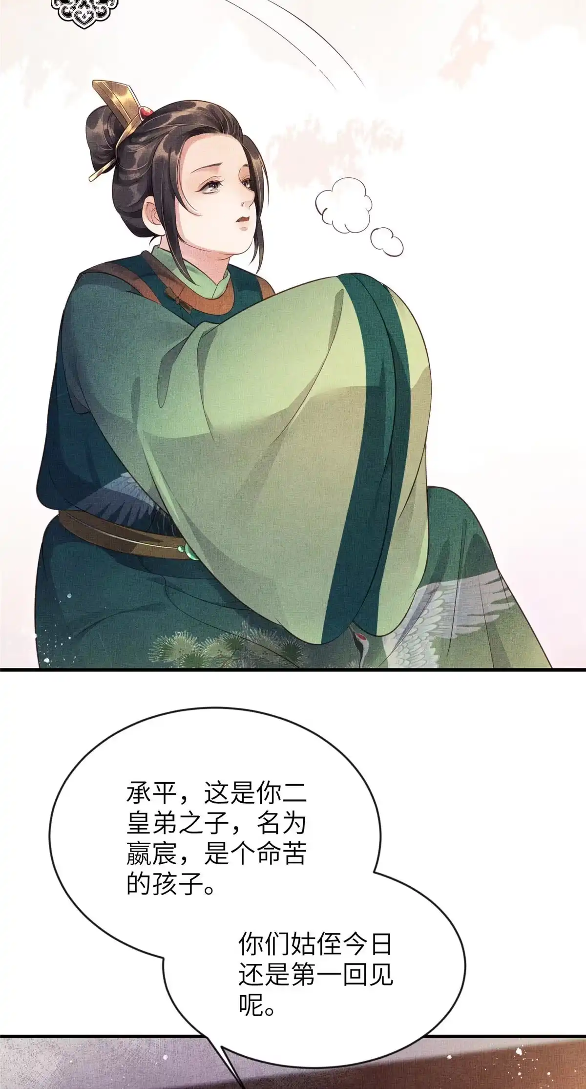 《长公主她每天都想造反》004 选驸马？ 第15页
