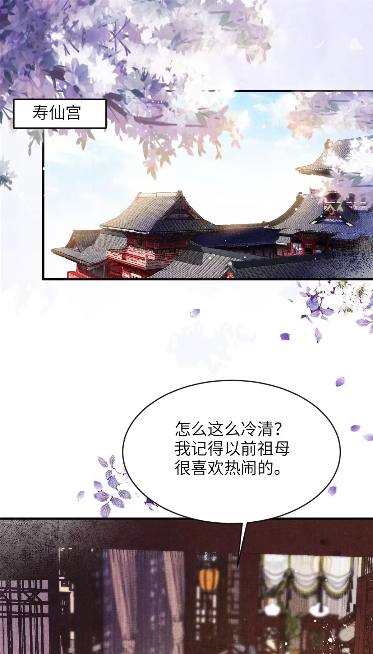《长公主她每天都想造反》004 选驸马？ 第2页