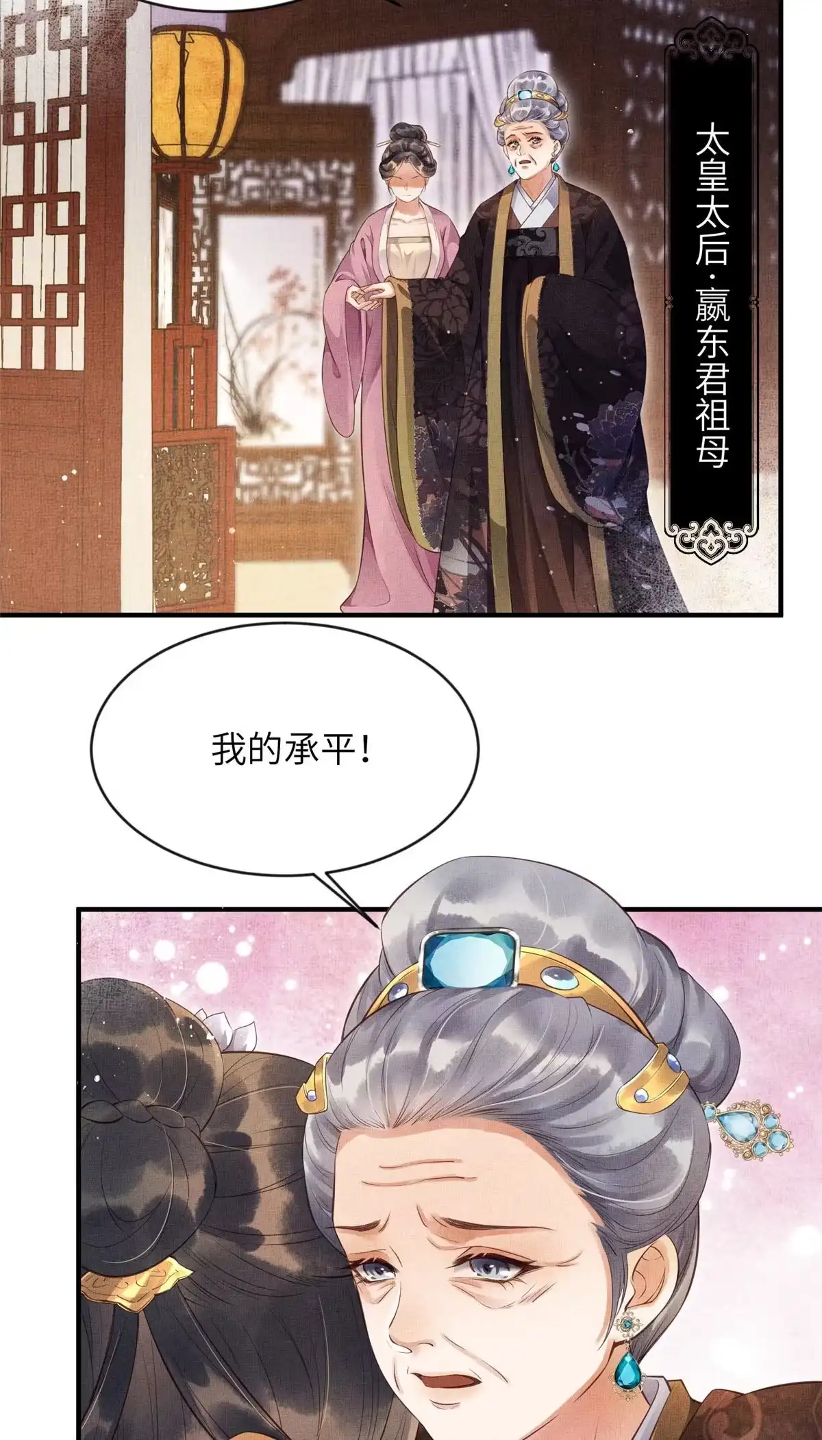 《长公主她每天都想造反》004 选驸马？ 第4页