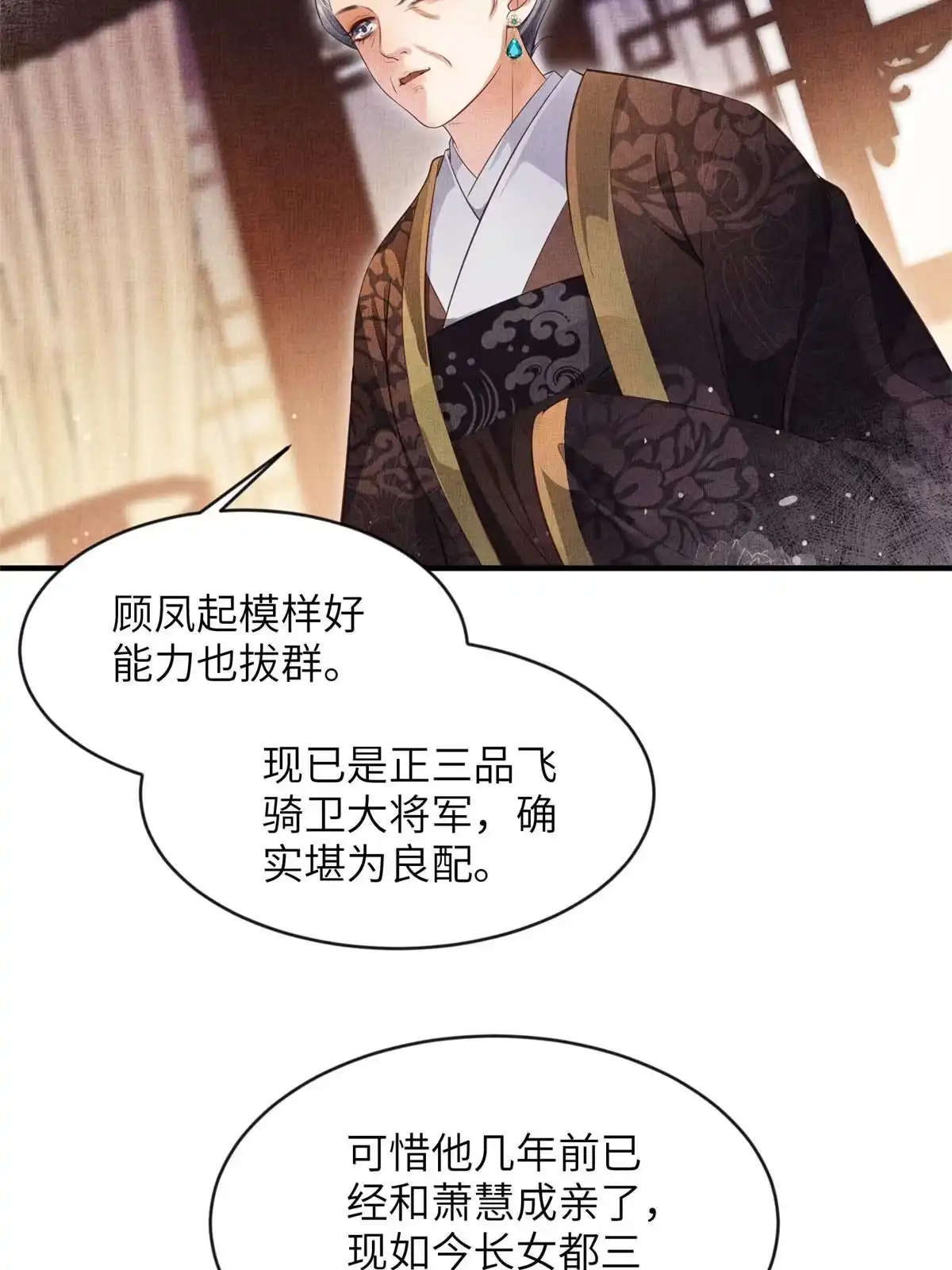 《长公主她每天都想造反》004 选驸马？ 第22页