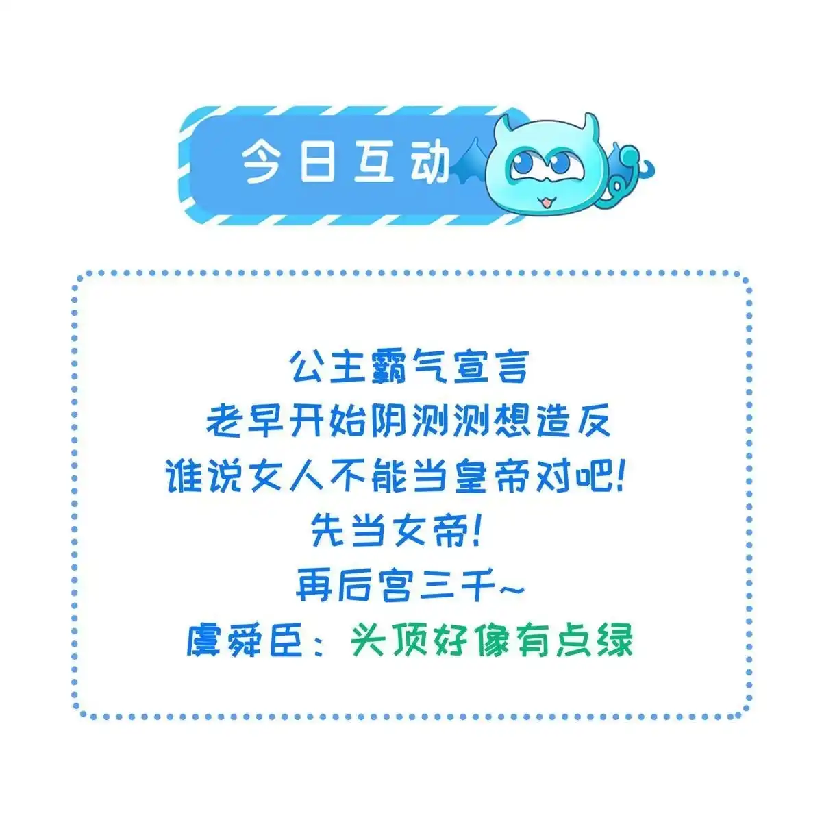 《长公主她每天都想造反》004 选驸马？ 第39页