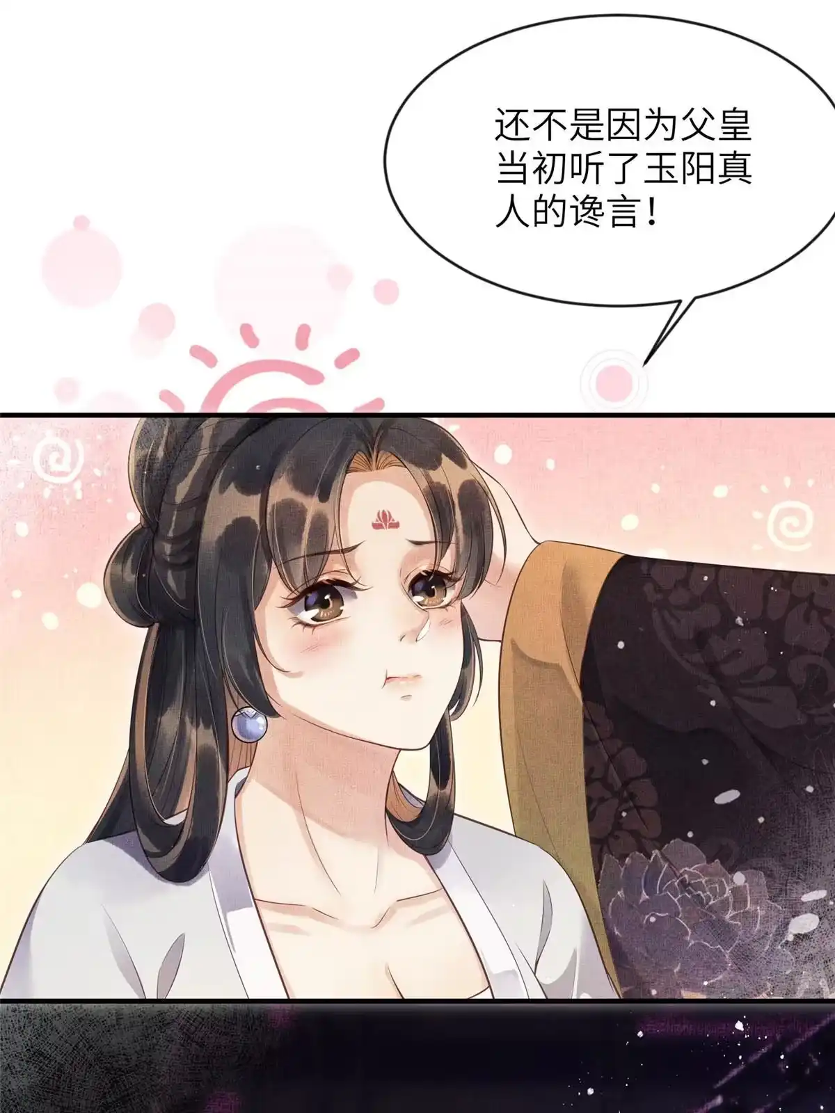 《长公主她每天都想造反》004 选驸马？ 第7页