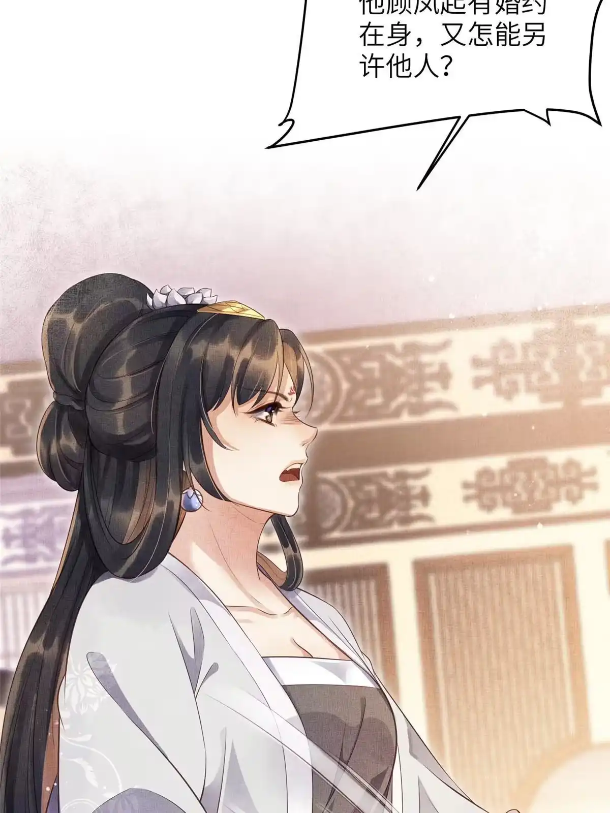 《长公主她每天都想造反》004 选驸马？ 第24页