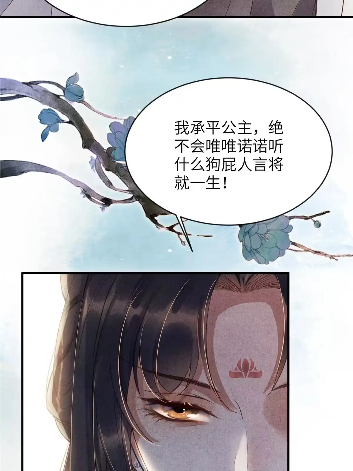 《长公主她每天都想造反》004 选驸马？ 第36页
