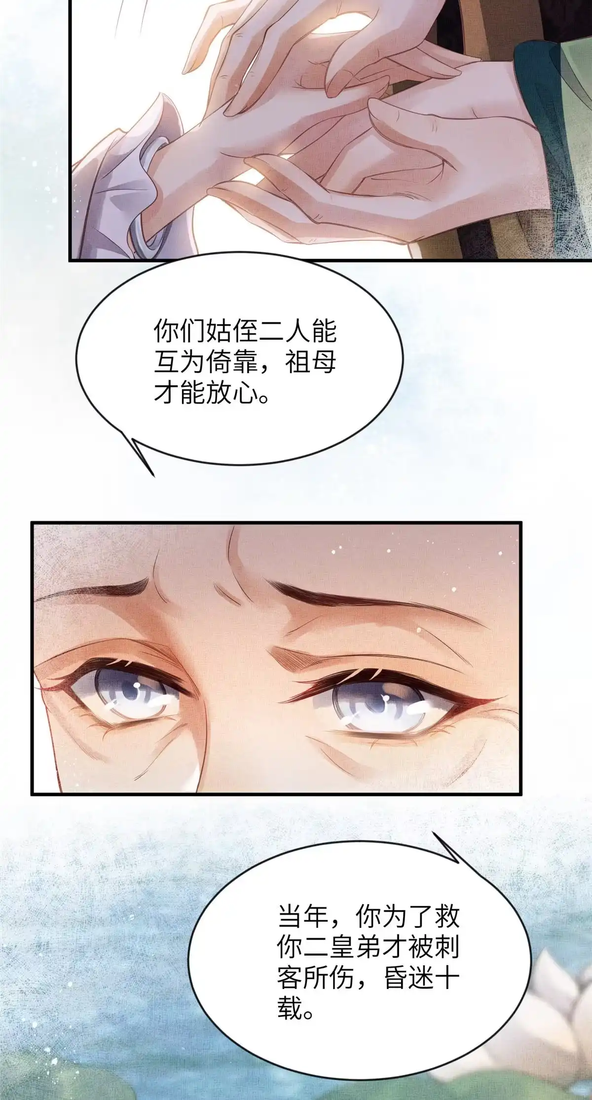 《长公主她每天都想造反》004 选驸马？ 第17页