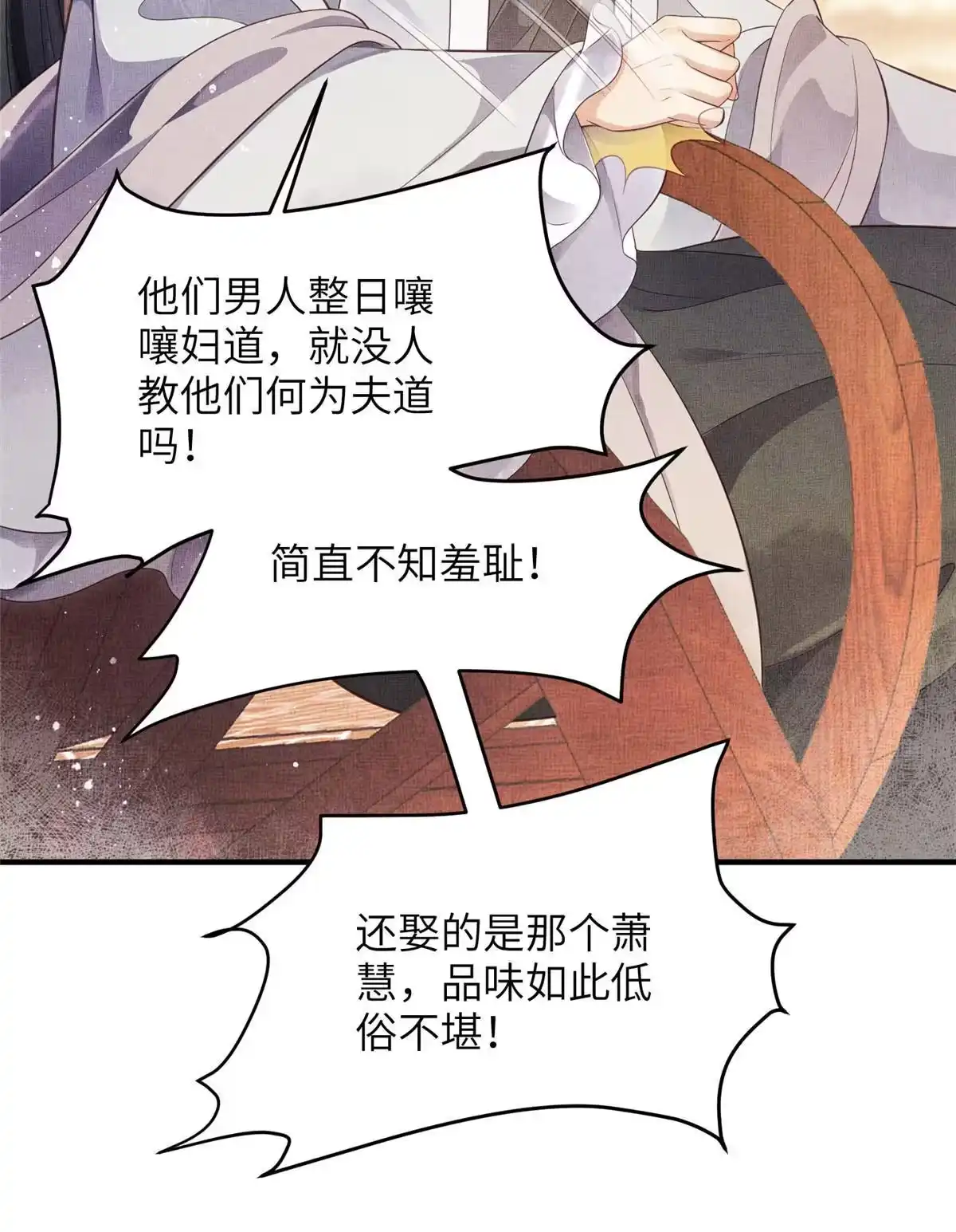 《长公主她每天都想造反》004 选驸马？ 第25页