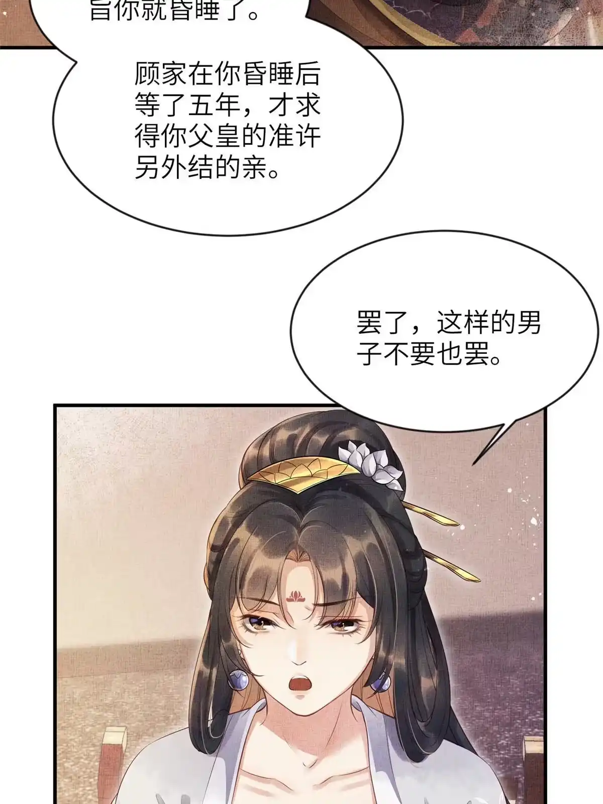 《长公主她每天都想造反》004 选驸马？ 第27页
