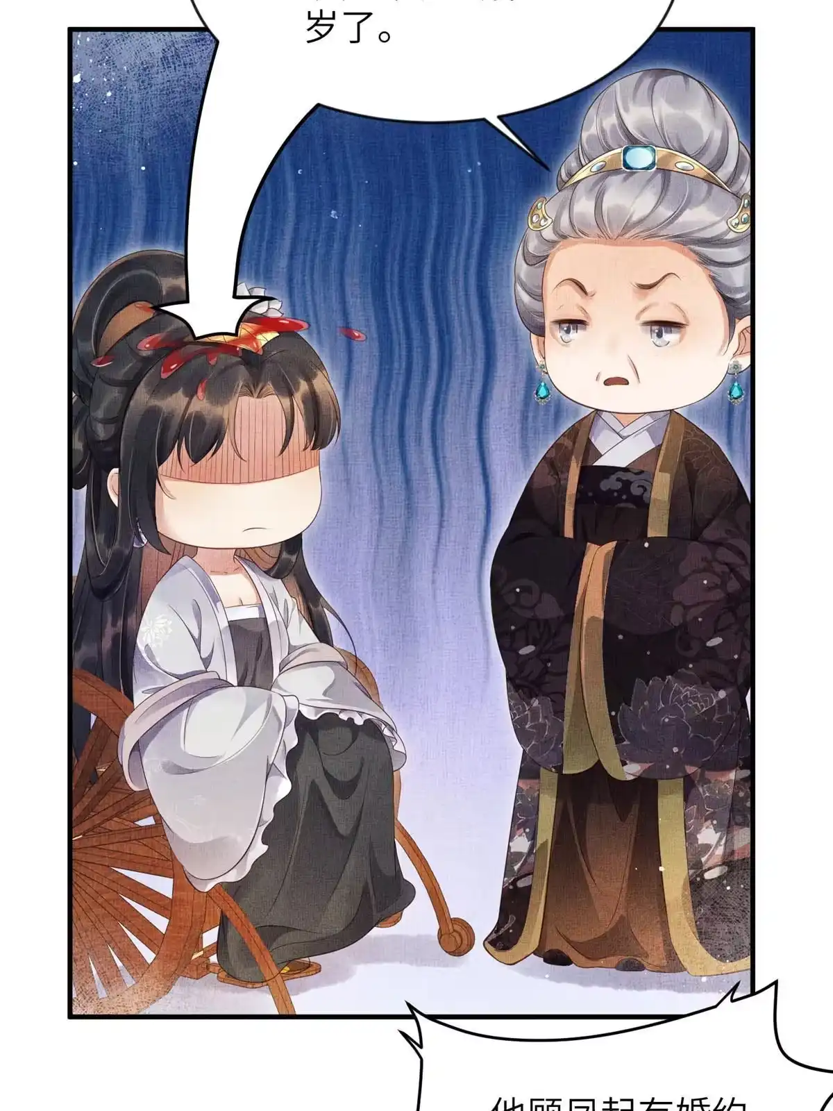 《长公主她每天都想造反》004 选驸马？ 第23页