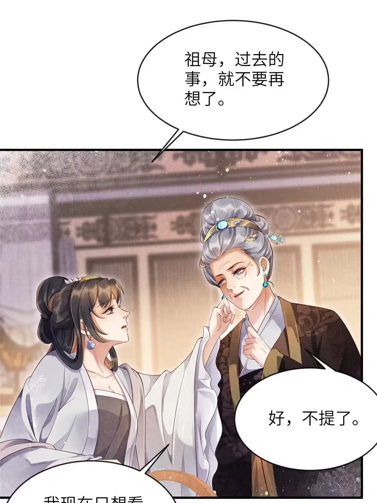 《长公主她每天都想造反》004 选驸马？ 第19页