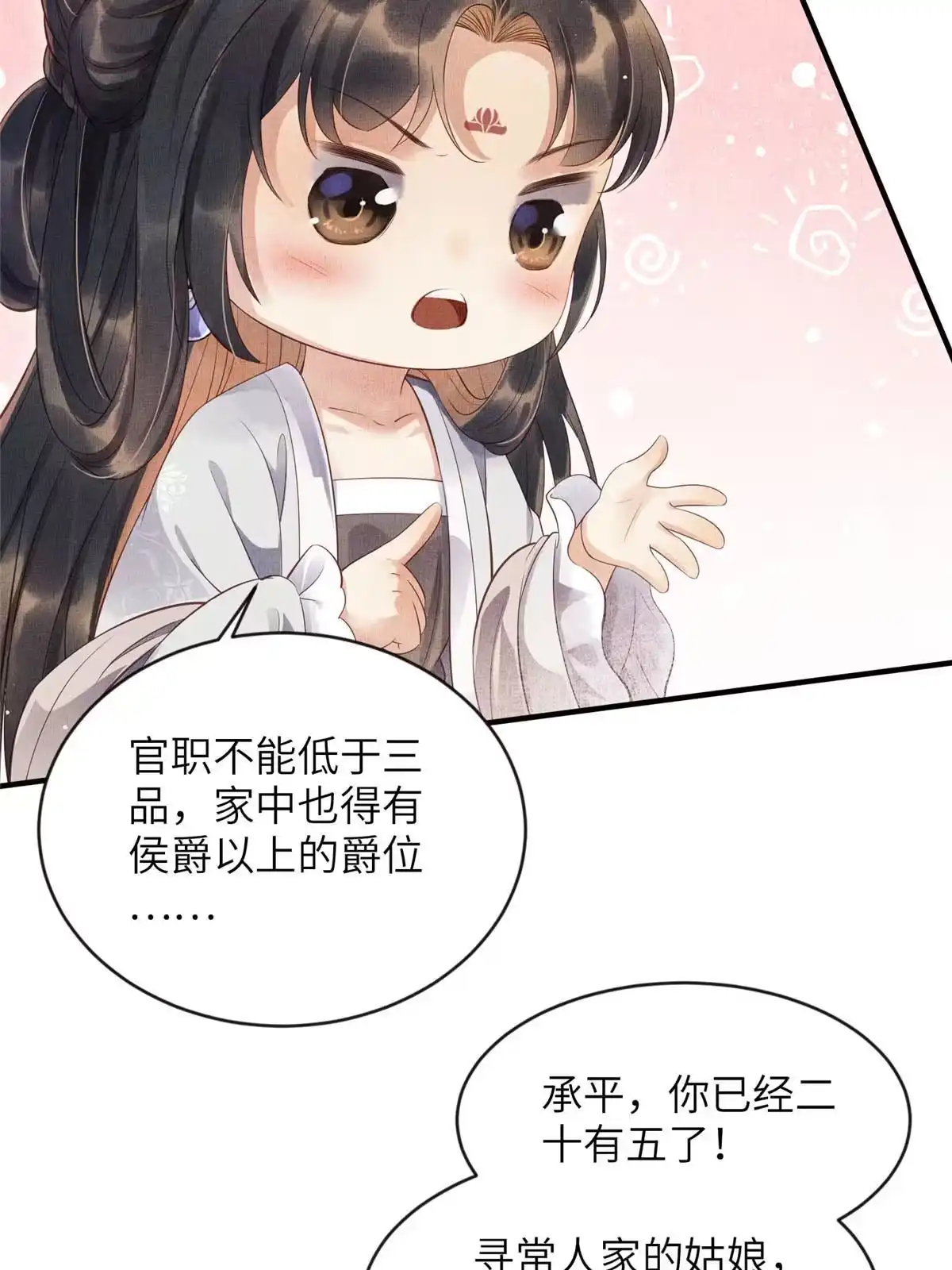 《长公主她每天都想造反》004 选驸马？ 第29页